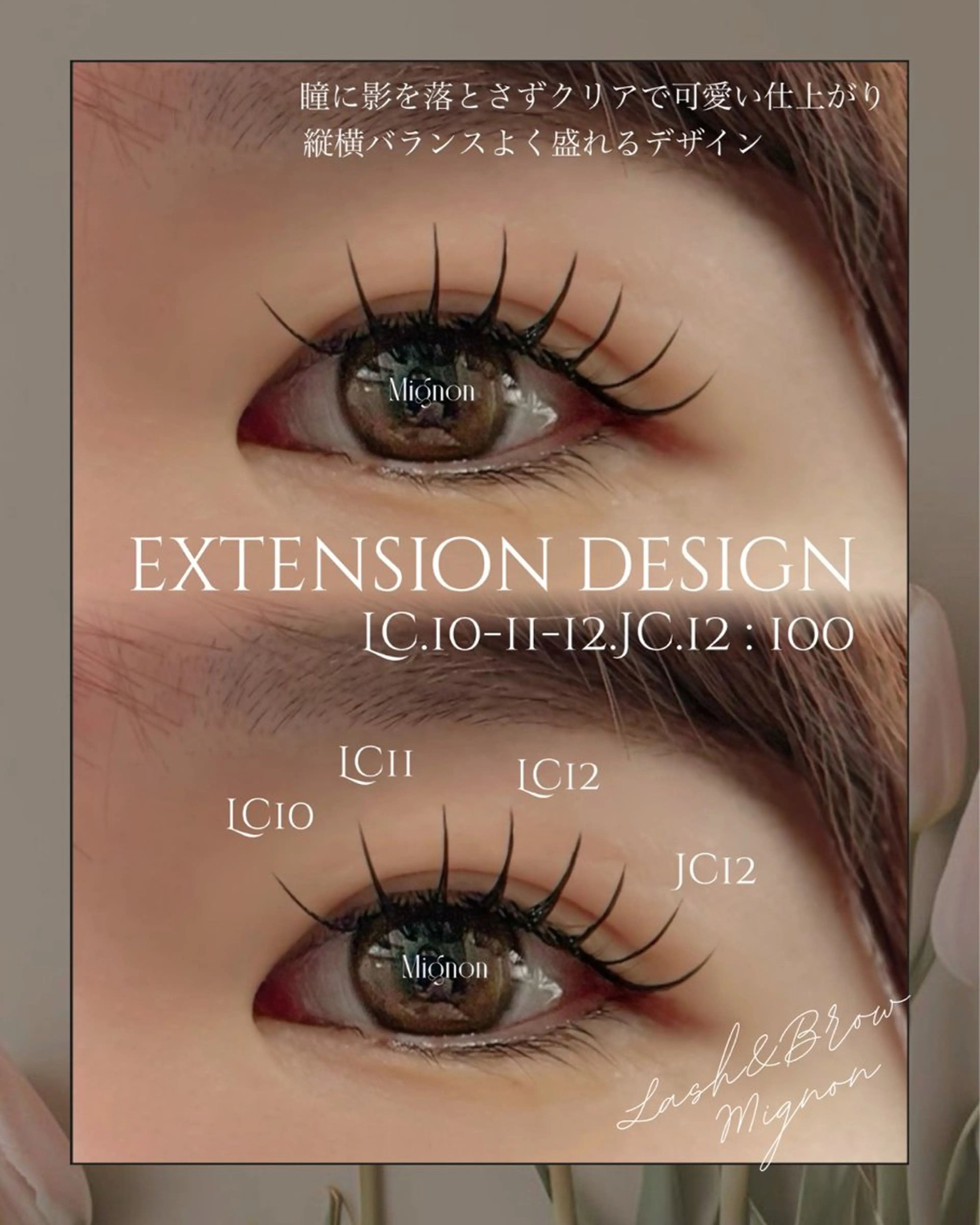 マツエク・マツパ マツエク Lash&Brow Mignon 廿日市のマツエク・マツパデザイン