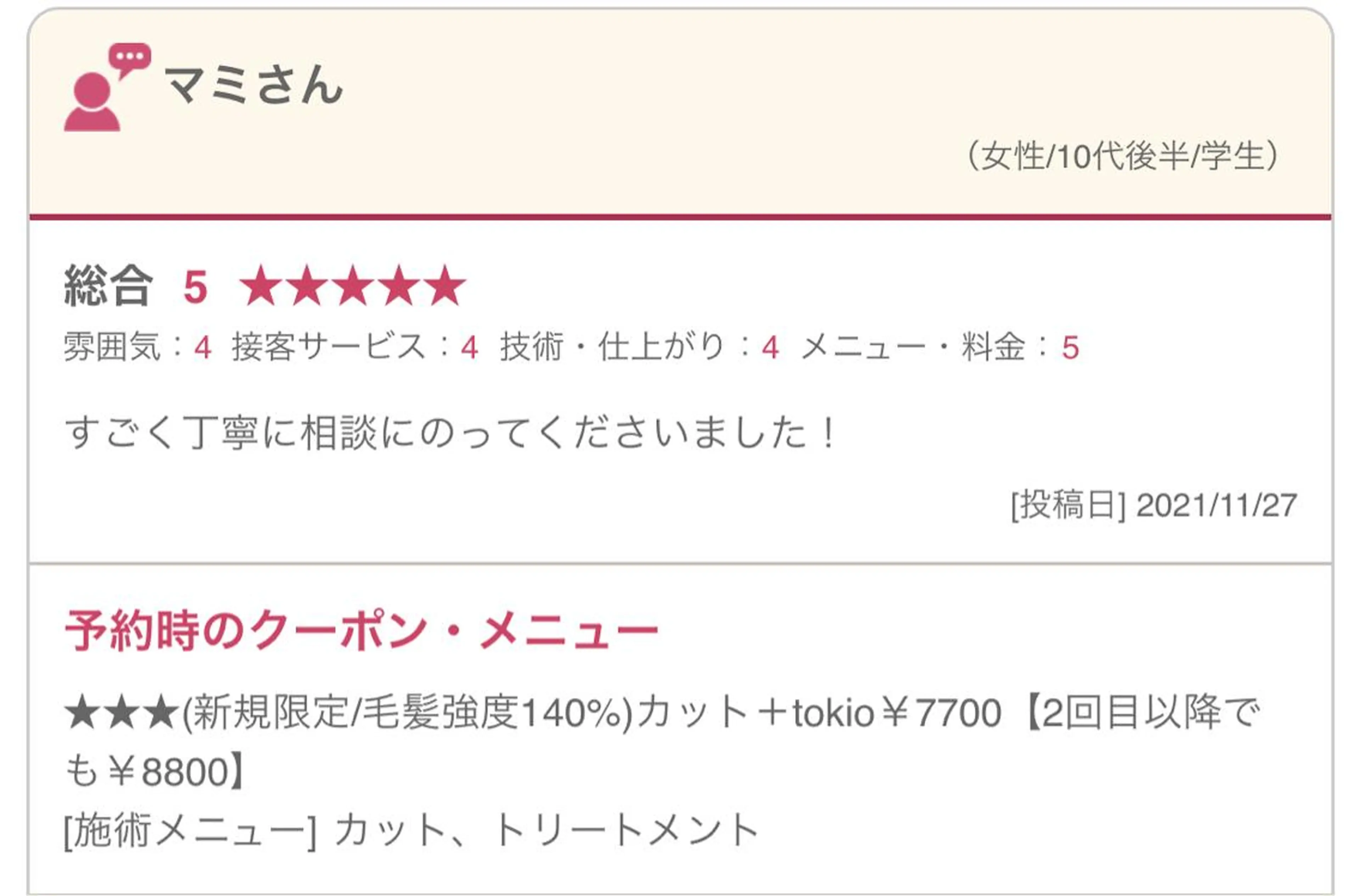 【清瀬】パサツキ 広がり改善川合剛史のヘアスタイル
