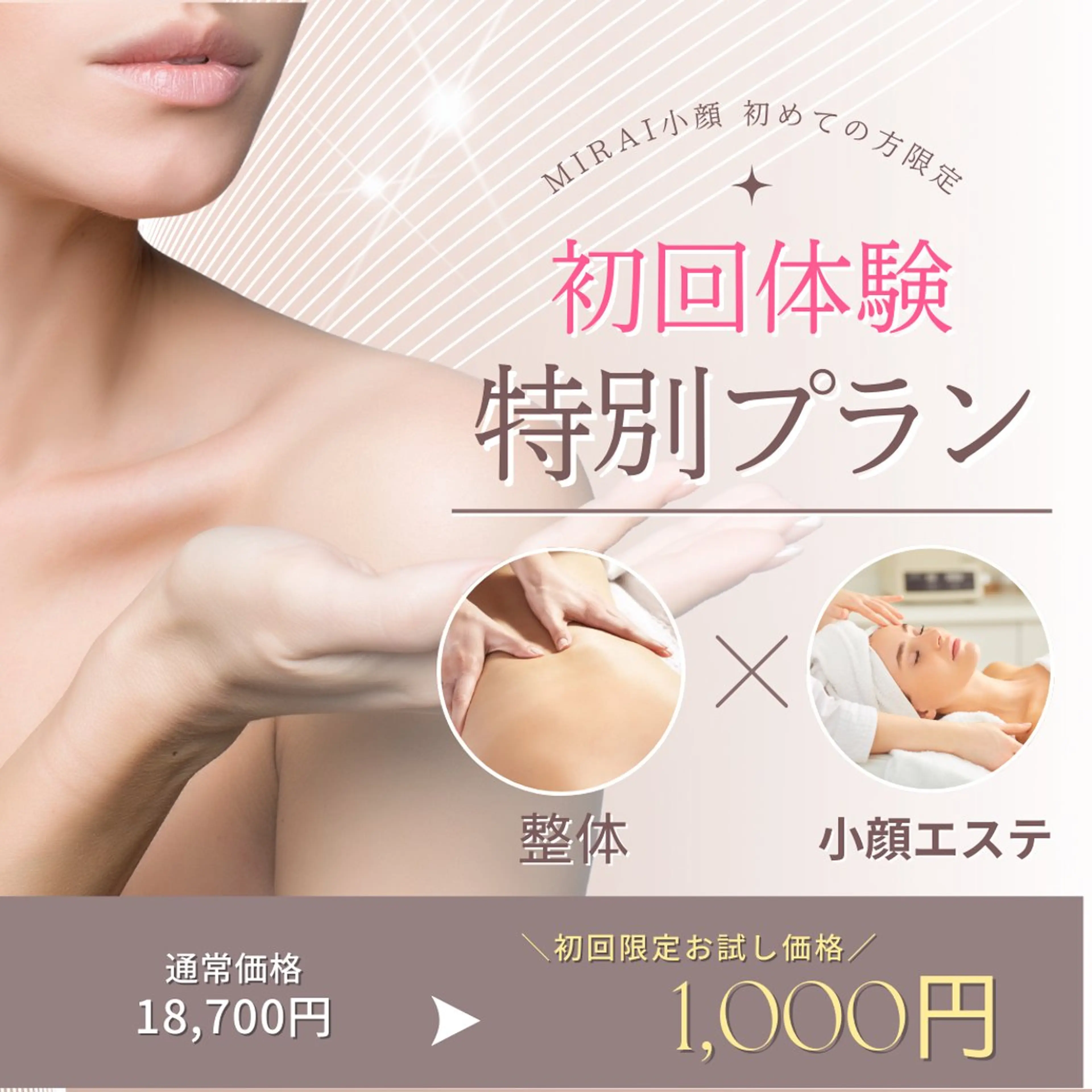 ⭐️平日限定⭐️究極の小顔90min【¥18,700▶︎¥1000】の写真