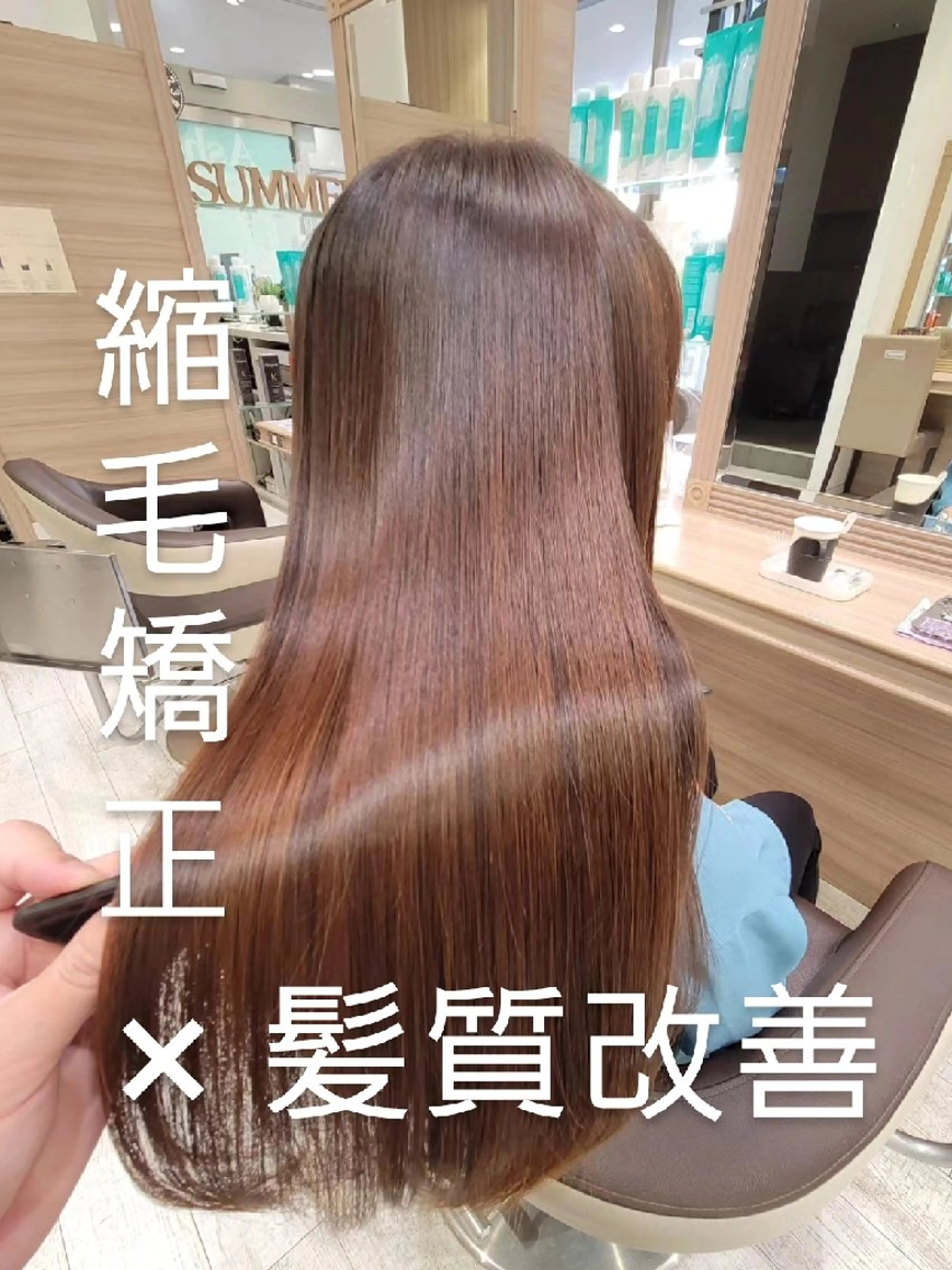 【髪質改善縮毛矯正】の写真