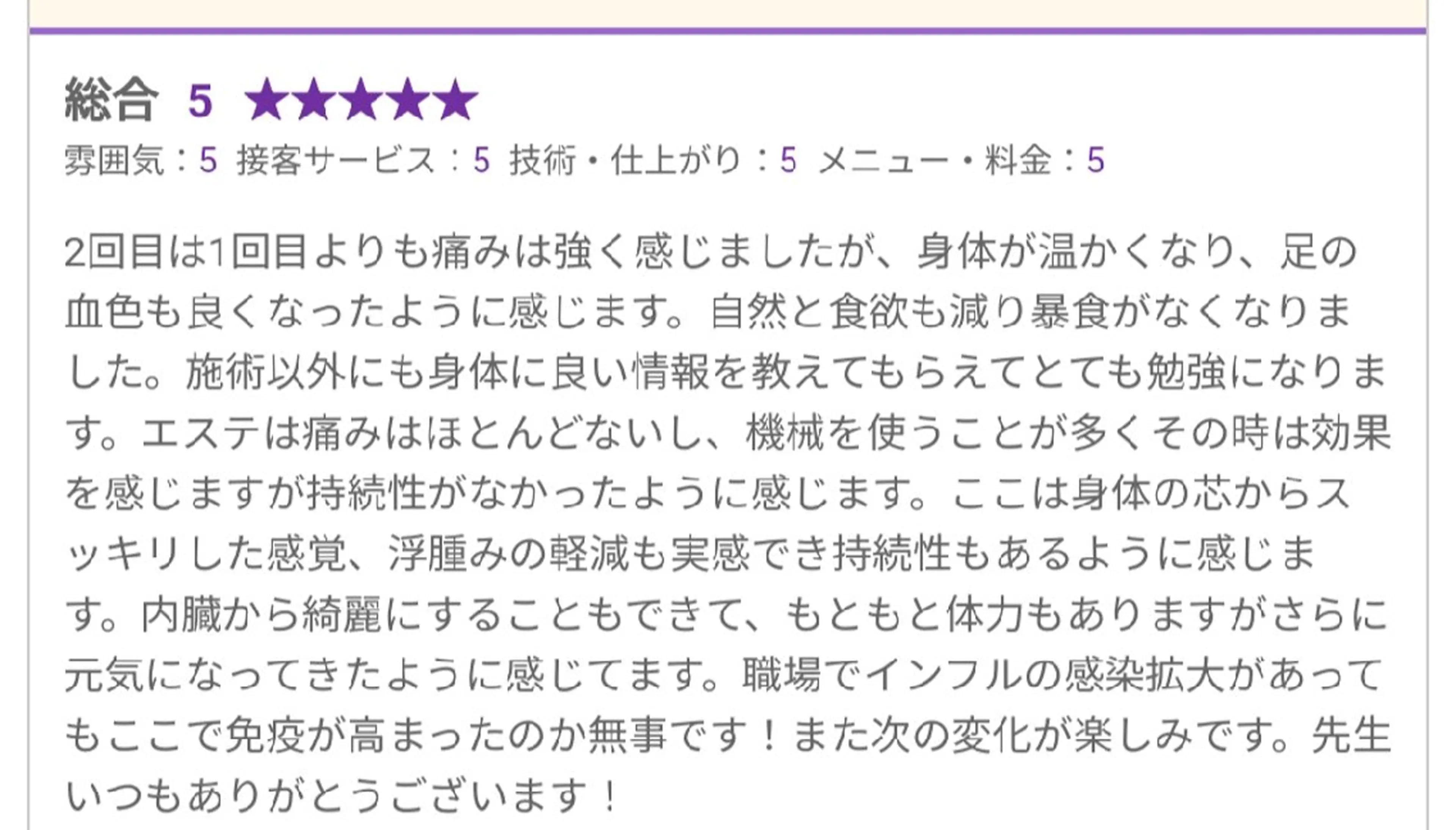 崔 舜翔のエステ・リラクイメージ