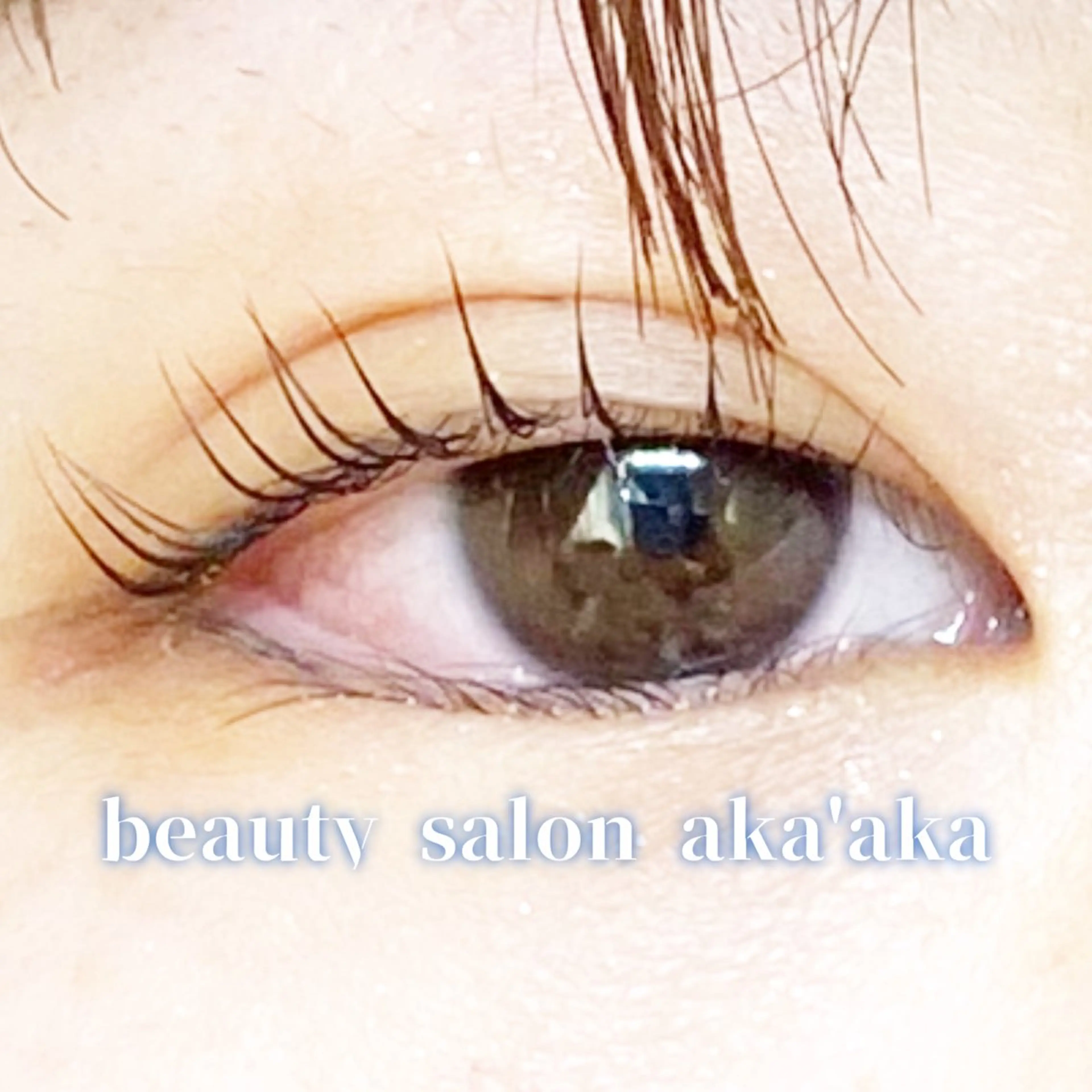 マツエク・マツパ Lカール まつげパーマ LC尾張旭店🫧 いしいのマツエク・マツパデザイン