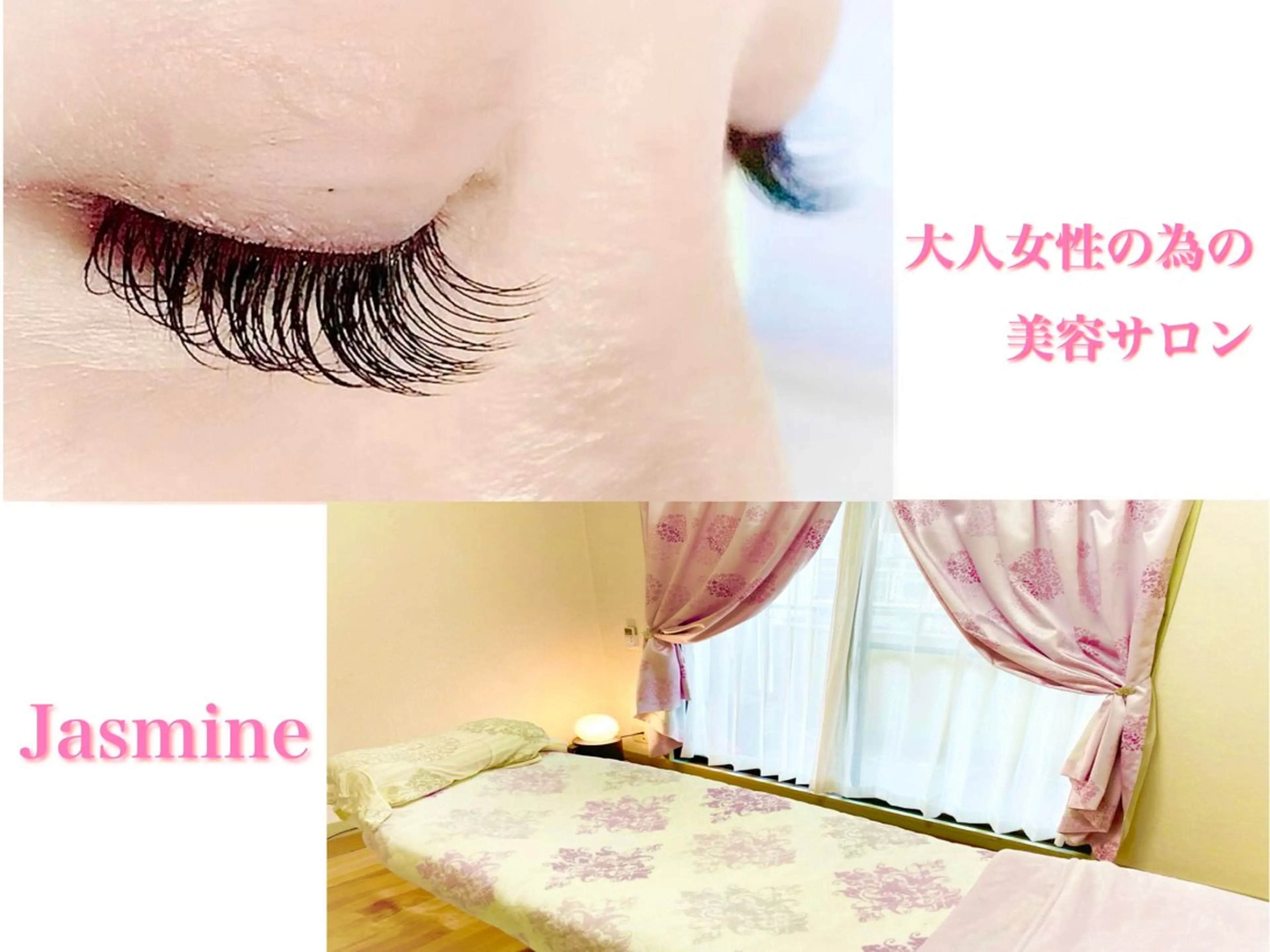 マツエク・マツパ ビューティーサロン Jasmineのエステ・リラクイメージ