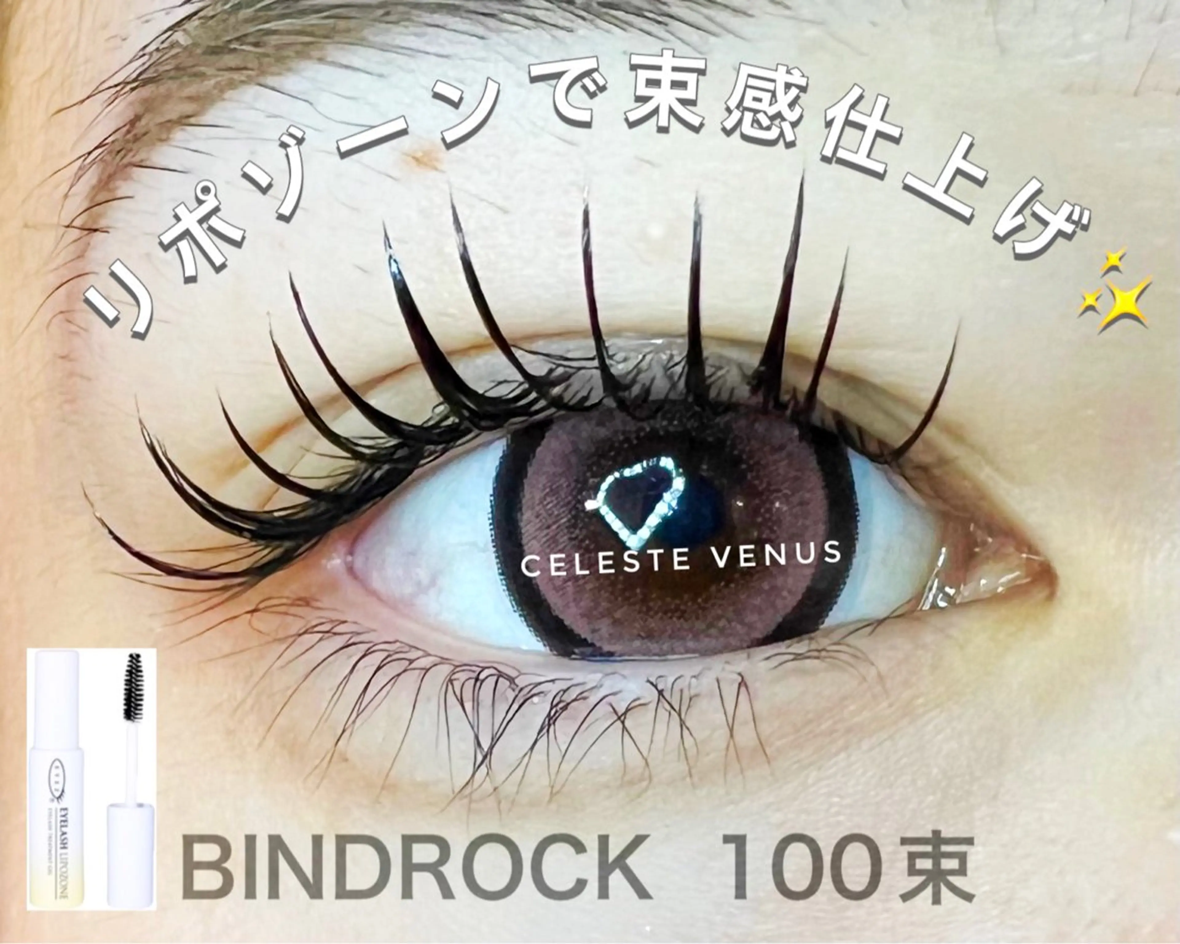 マツエク・マツパ 🧸Celeste Venusのマツエク・マツパデザイン