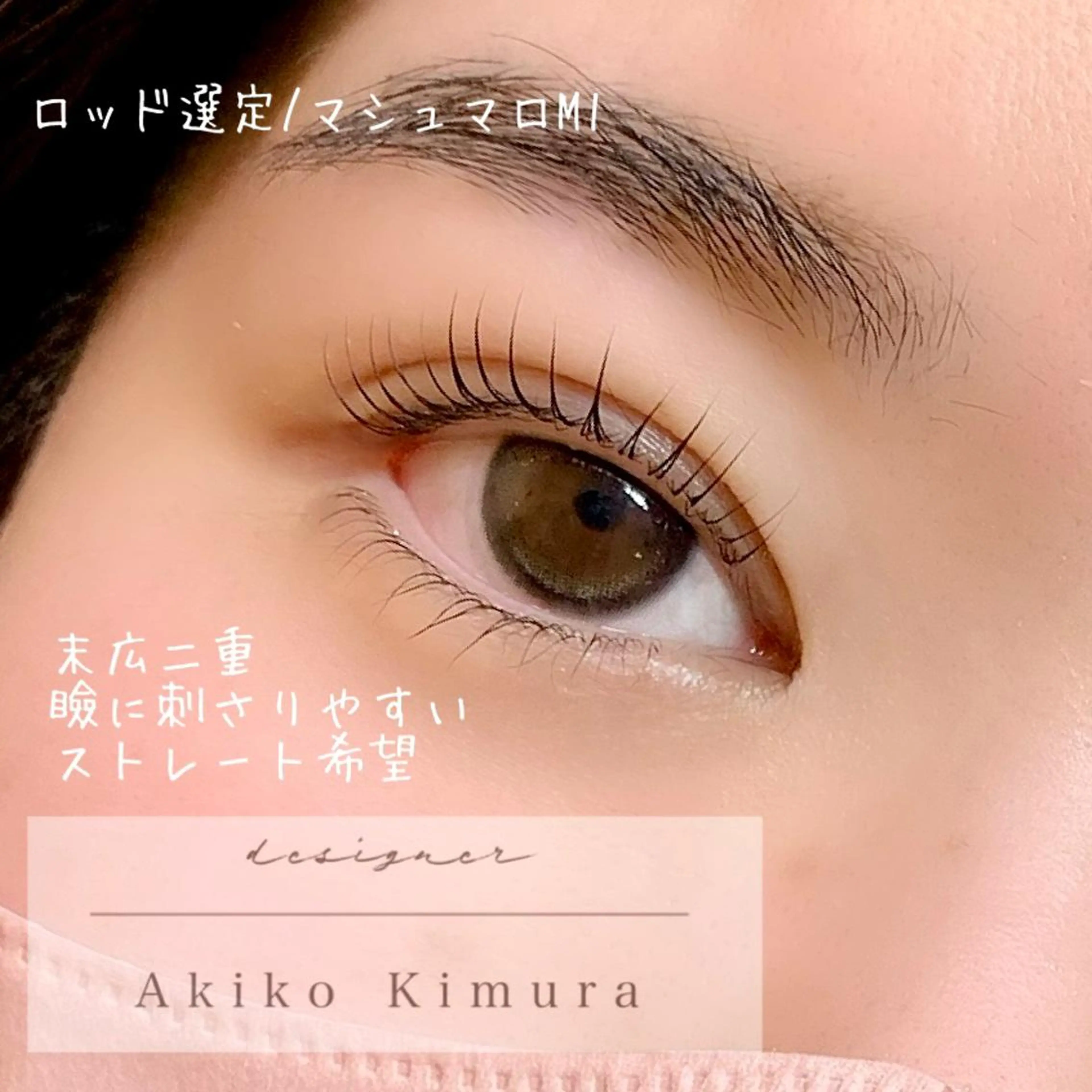 マツエク・マツパ 一重×まつ毛パーマ AKIKOᵕ̈*/ 耳ツボ/パーマ/美眉のマツエク・マツパデザイン