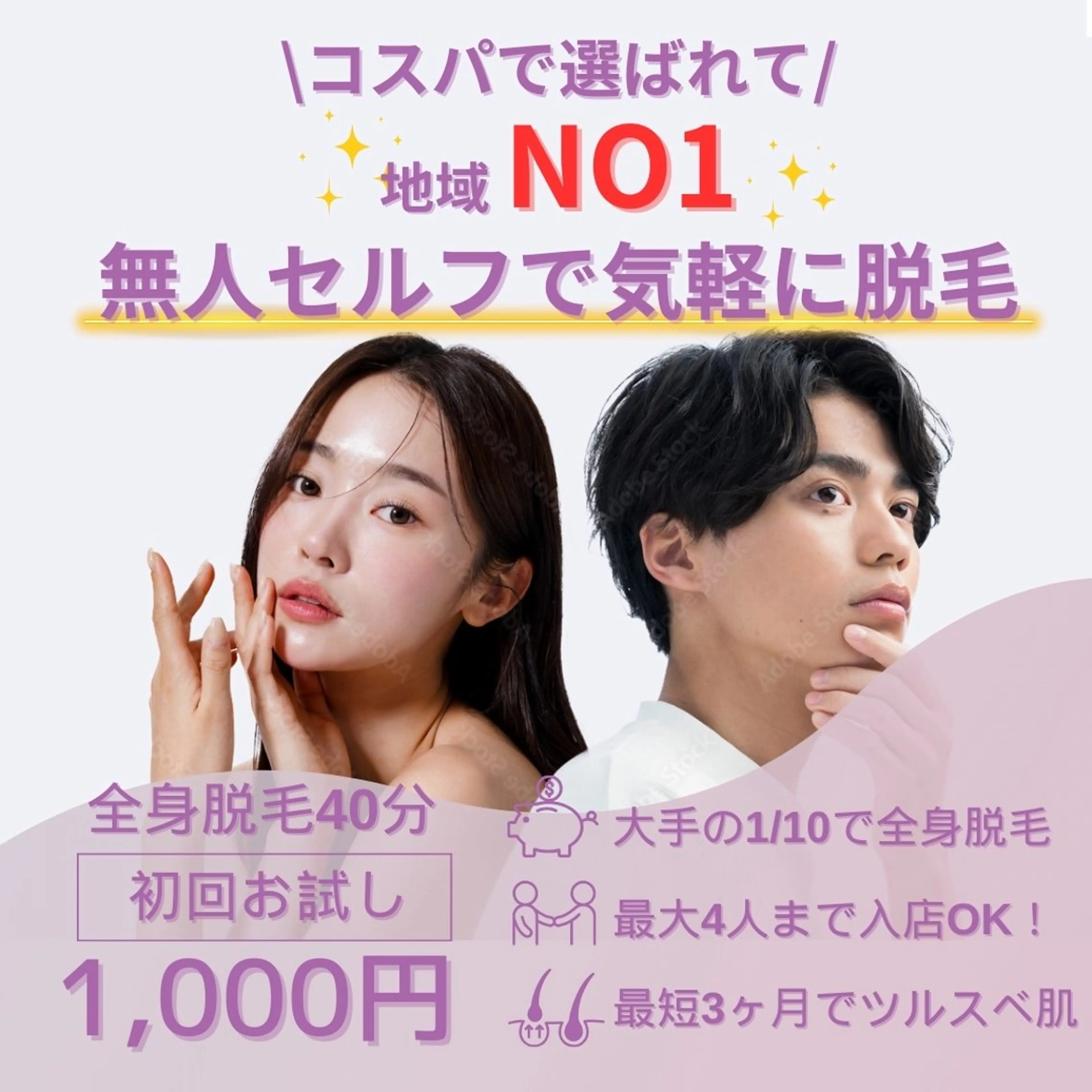 メンズ キッズ 無人セルフ脱毛サロン MIRAE(ミレ)のエステ・リラクイメージ