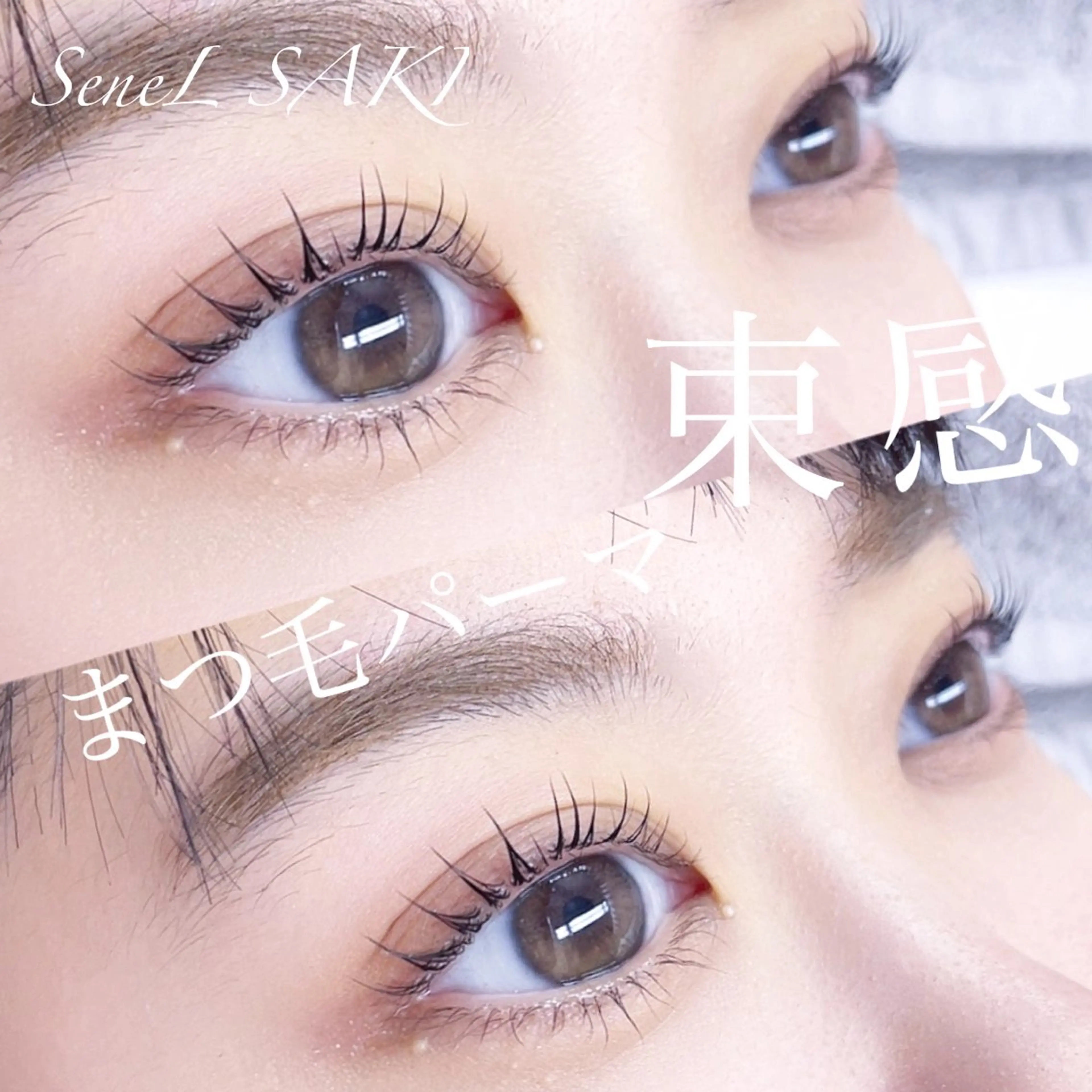 マツエク・マツパ マツパ 大阪梅田 SAKI 韓国風束感まつ毛のマツエク・マツパデザイン