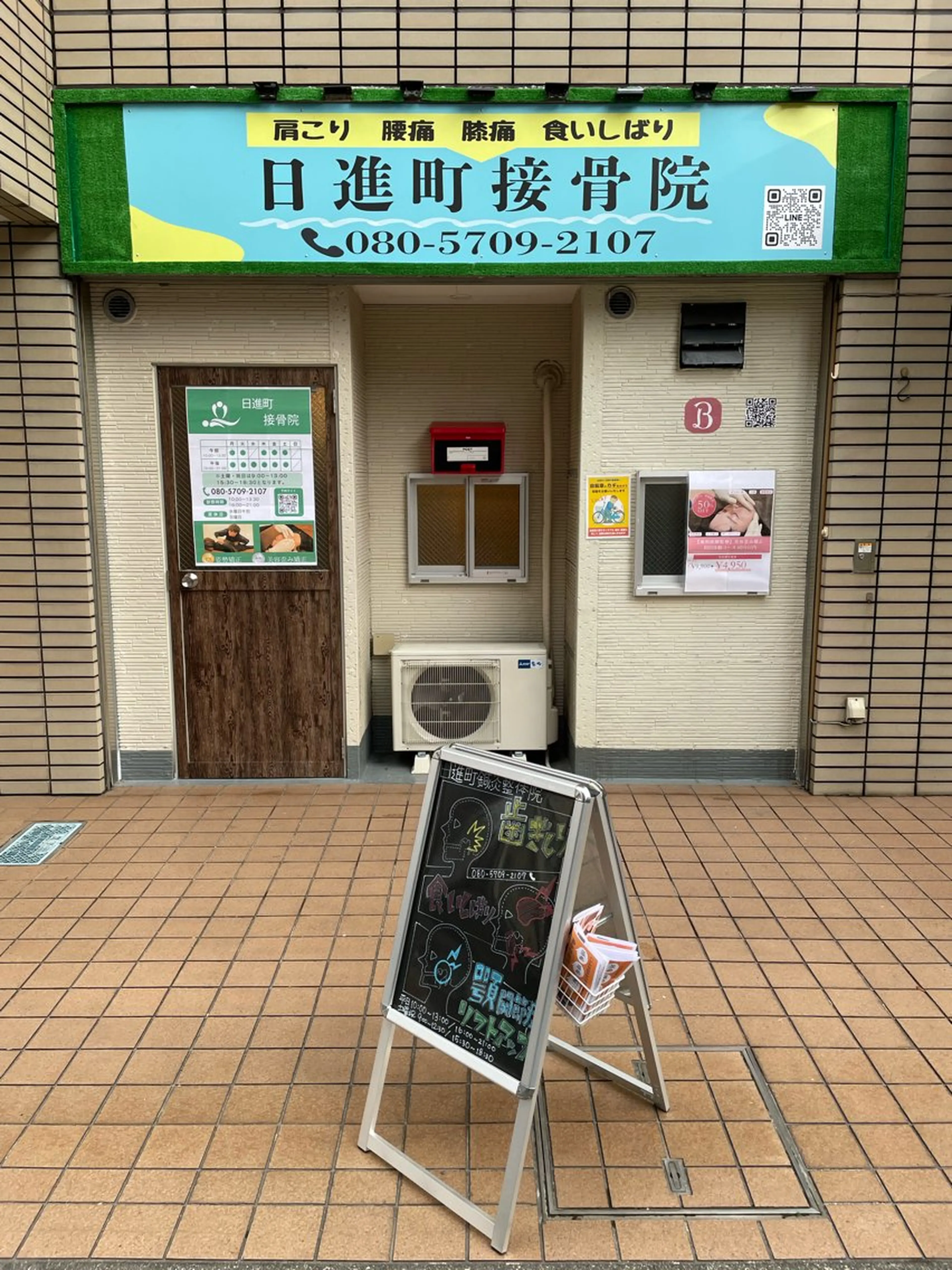 日進町 接骨院のエステ・リラクイメージ