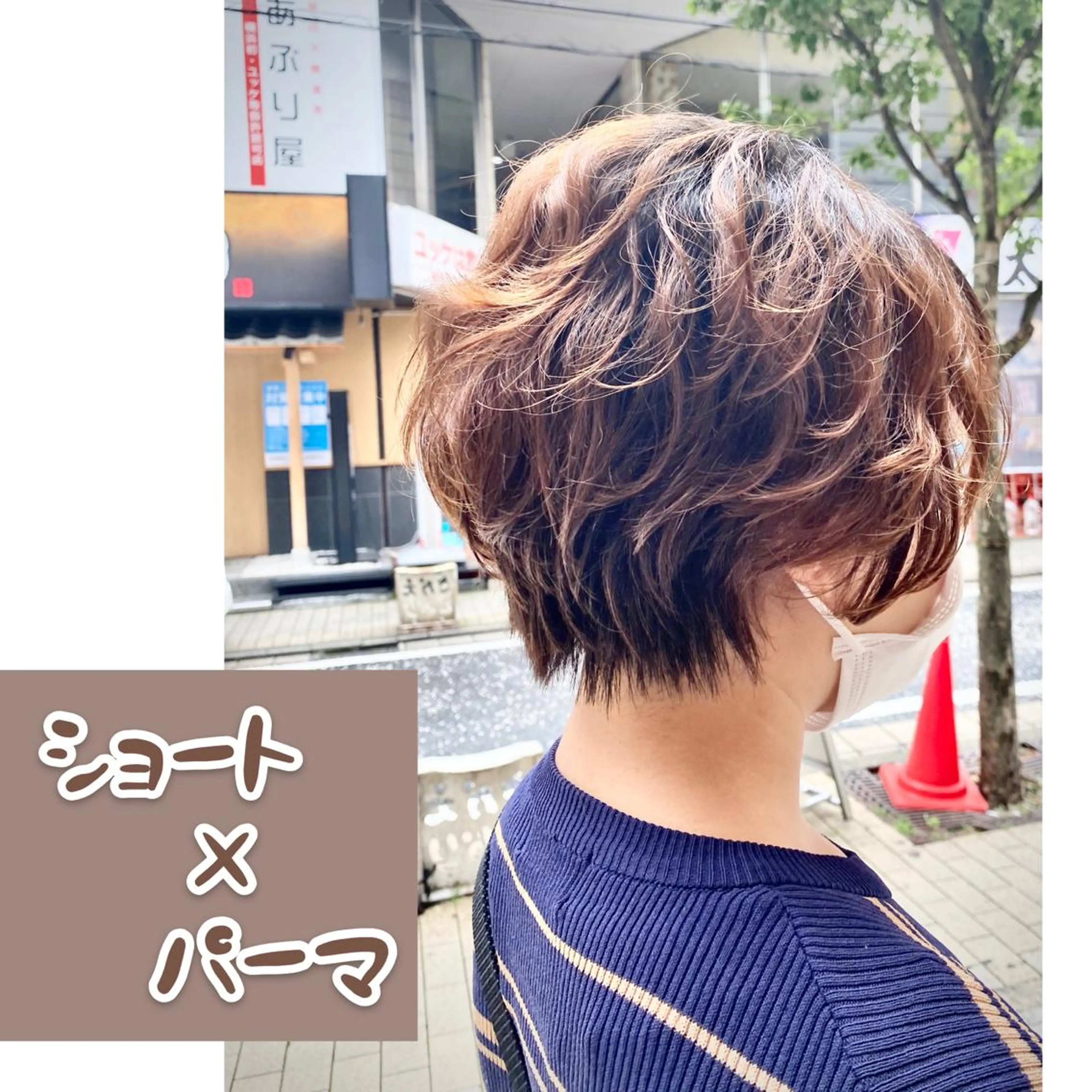 ショート パーマ 似合う髪型が 分からない方へのヘアスタイル