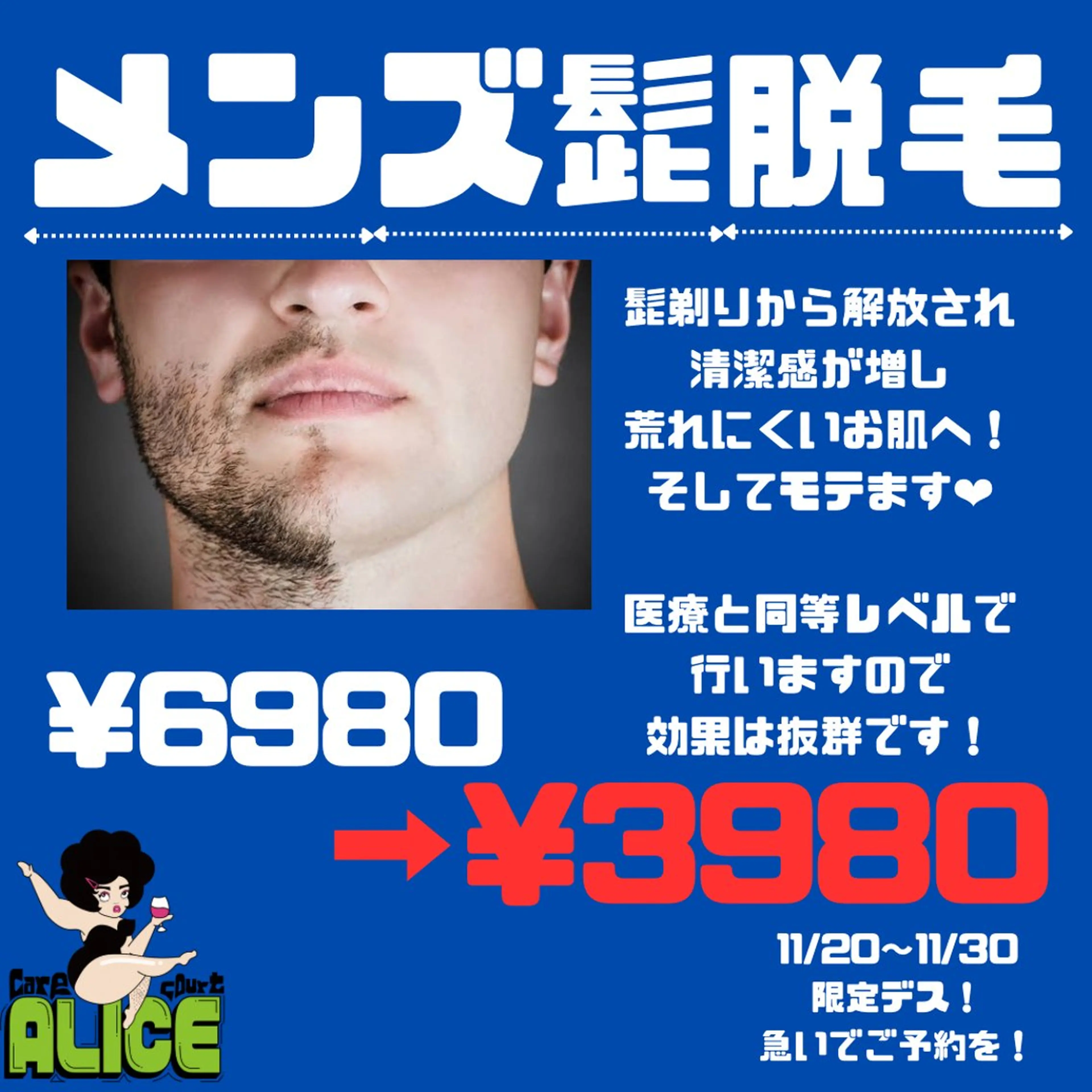 無期限海外修行中 Alice名古屋脱毛のエステ・リラクイメージ