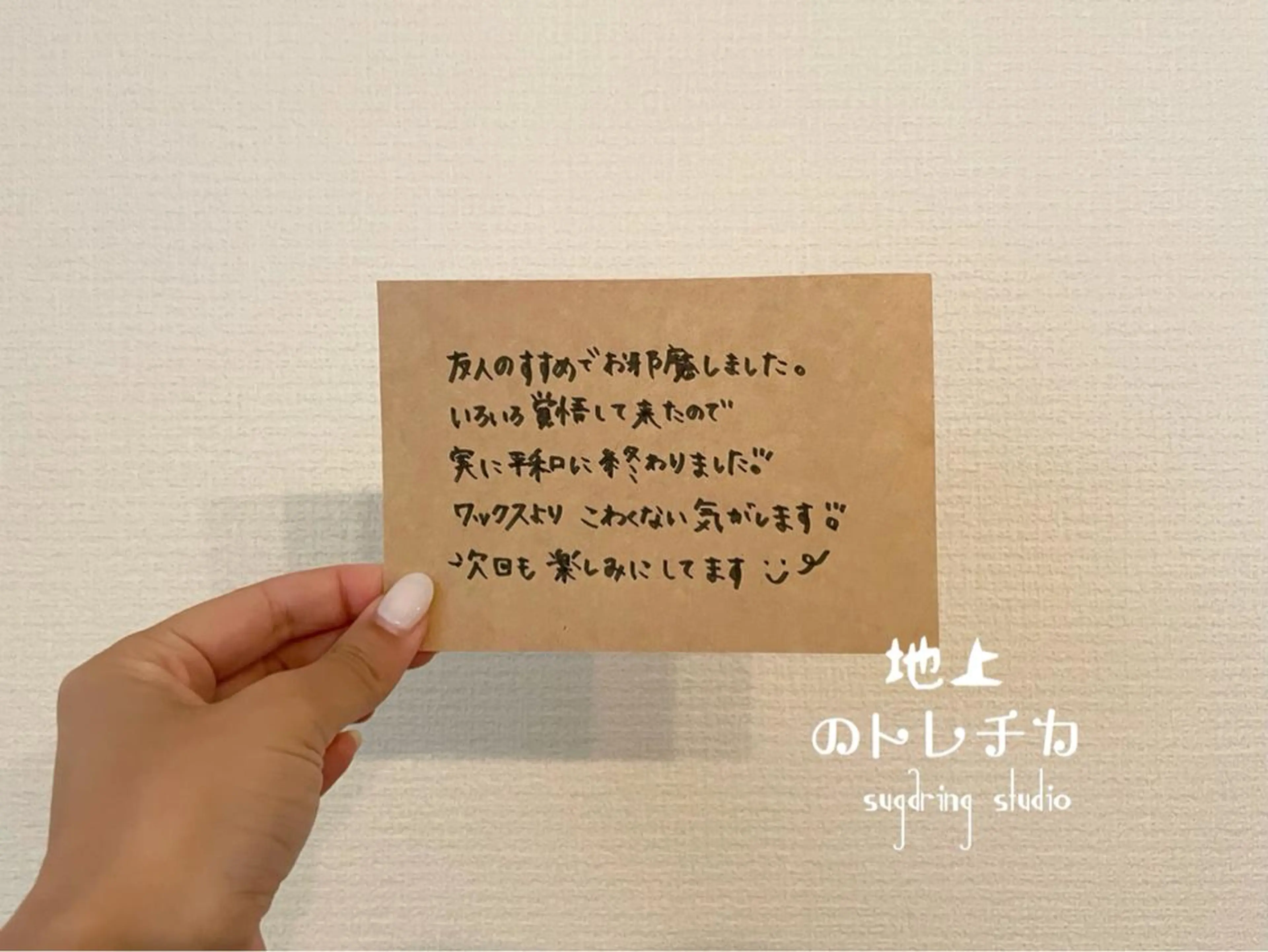 地上のトレチカ sugaringのエステ・リラクイメージ