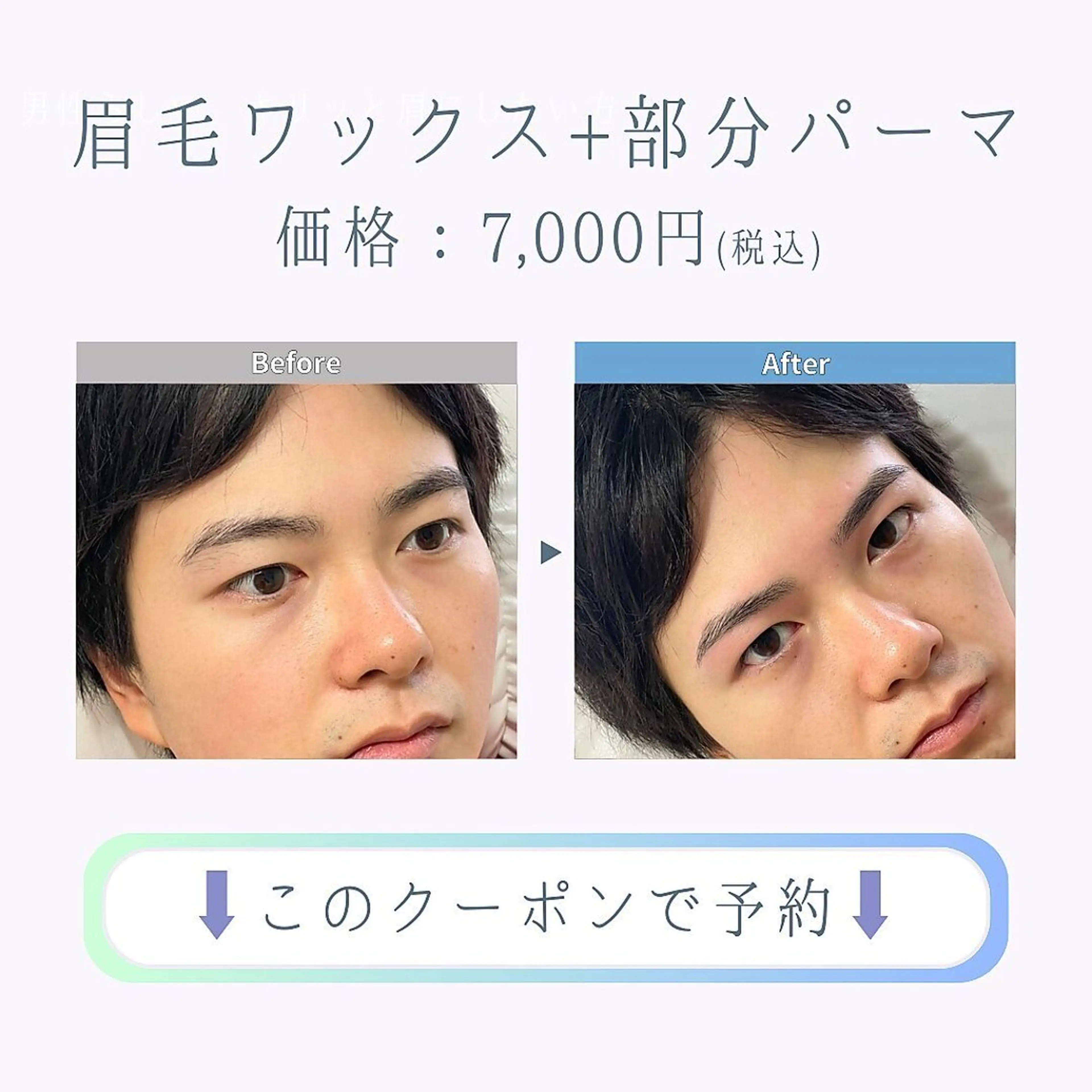 メンズ アイブロウ メンズパーマ メンズアイブロウ マユクリア横浜店所属・マユクリア横浜/高橋 💎メンズ眉専門✨の眉毛・アイブロウイメージ