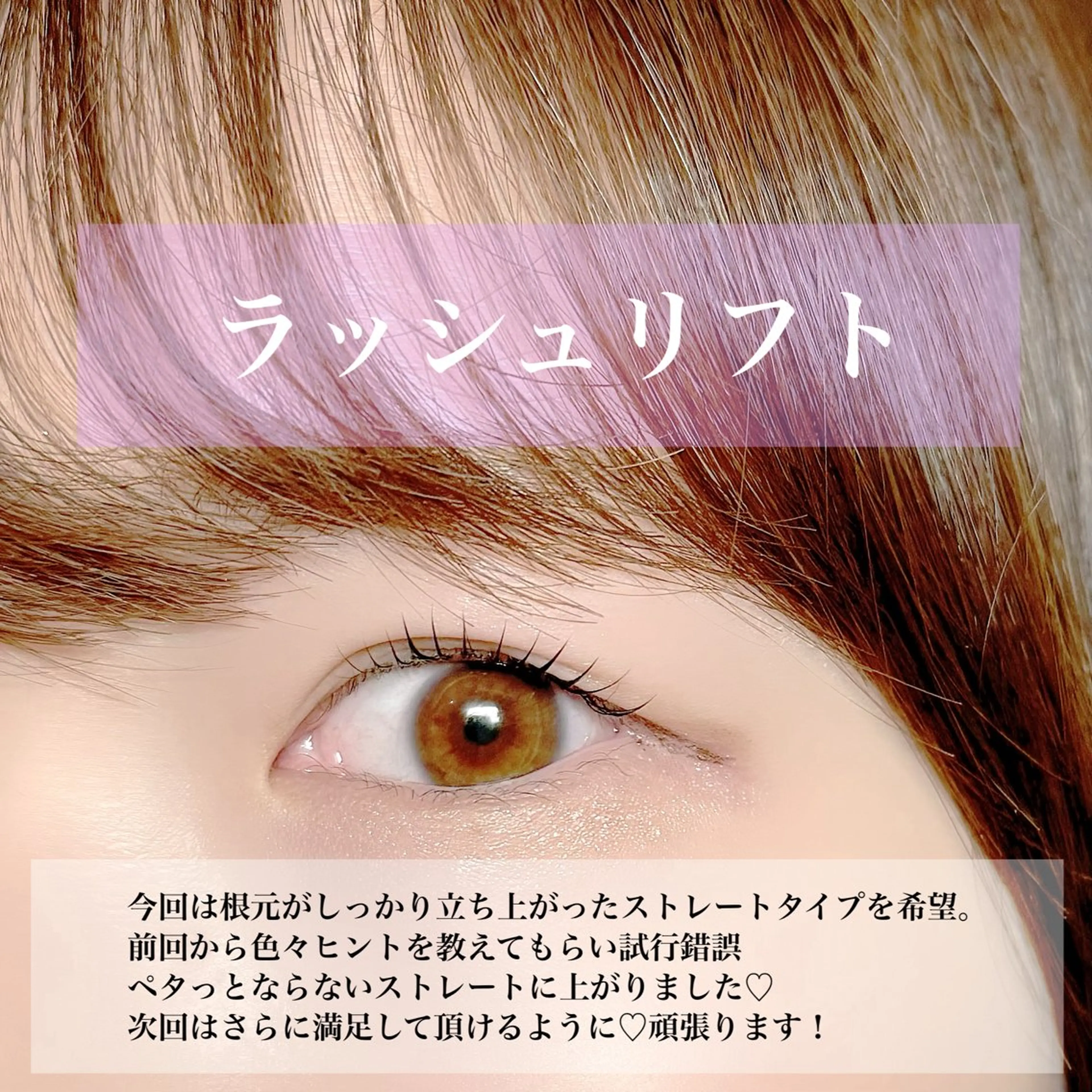 マツエク・マツパ フラットラッシュ 韓国風マツエク ナチュラル パリジェンヌラッシュリフト まつげパーマ マツパ 束感パリジェンヌ上下 恵比寿ayakaのマツエク・マツパデザイン