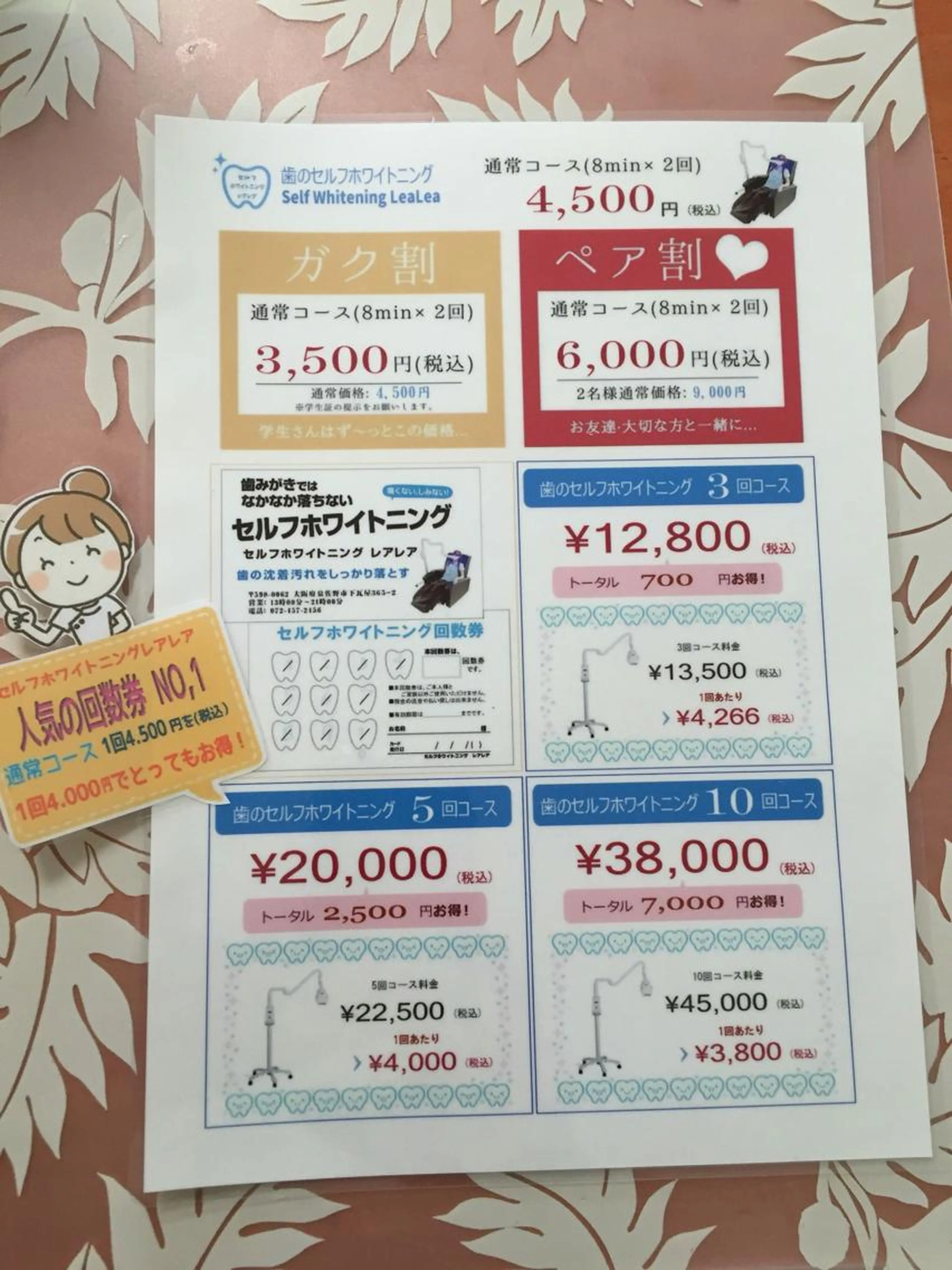 ≪ご新規様≫SELF WHITENING 5回コース 回数券 5回分の先払いとなります。2,500円お得に♪の写真