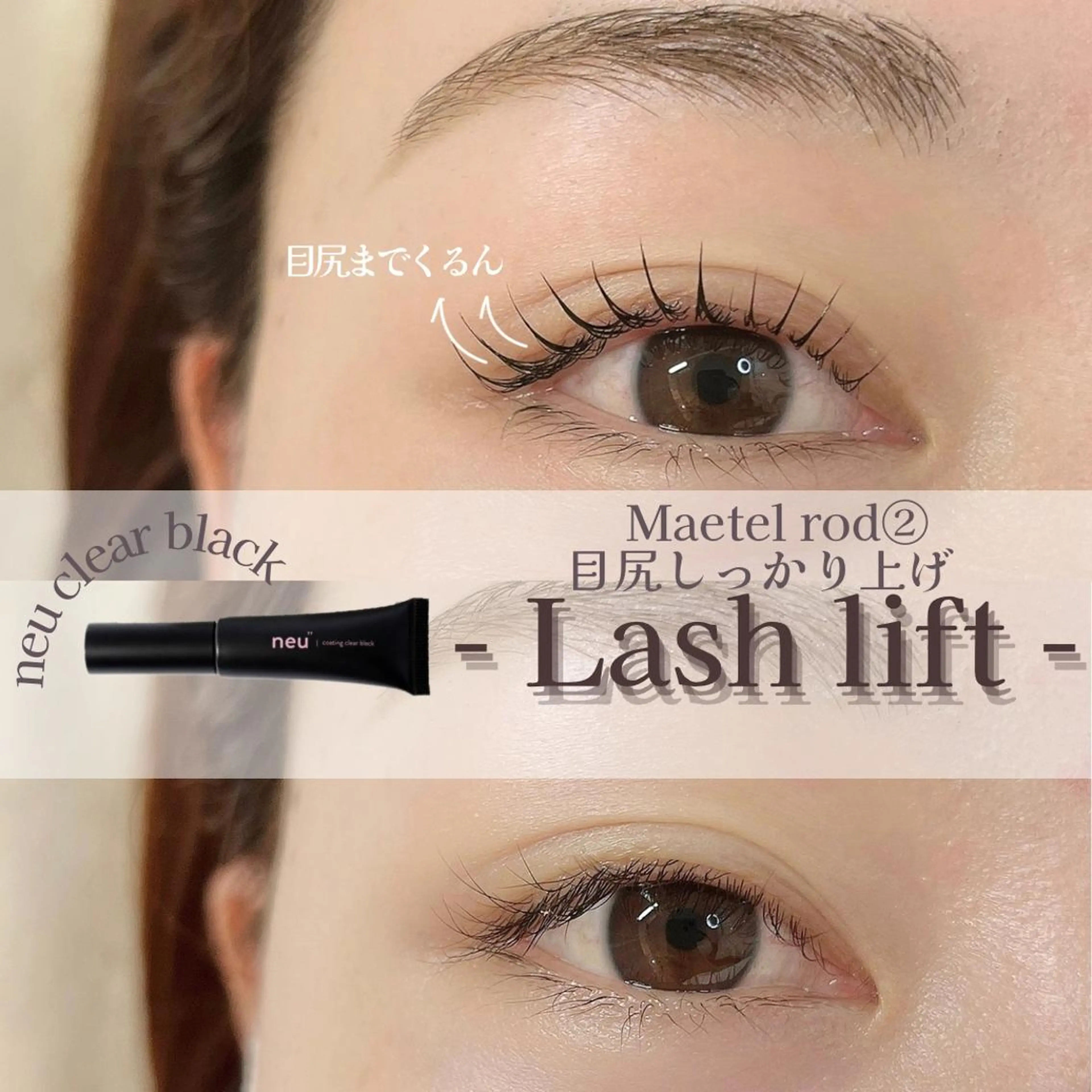 マツエク・マツパ ケラチンラッシュリフト 束感まつ毛 n9　brow所属・n9　brow sumi.の眉毛・アイブロウイメージ