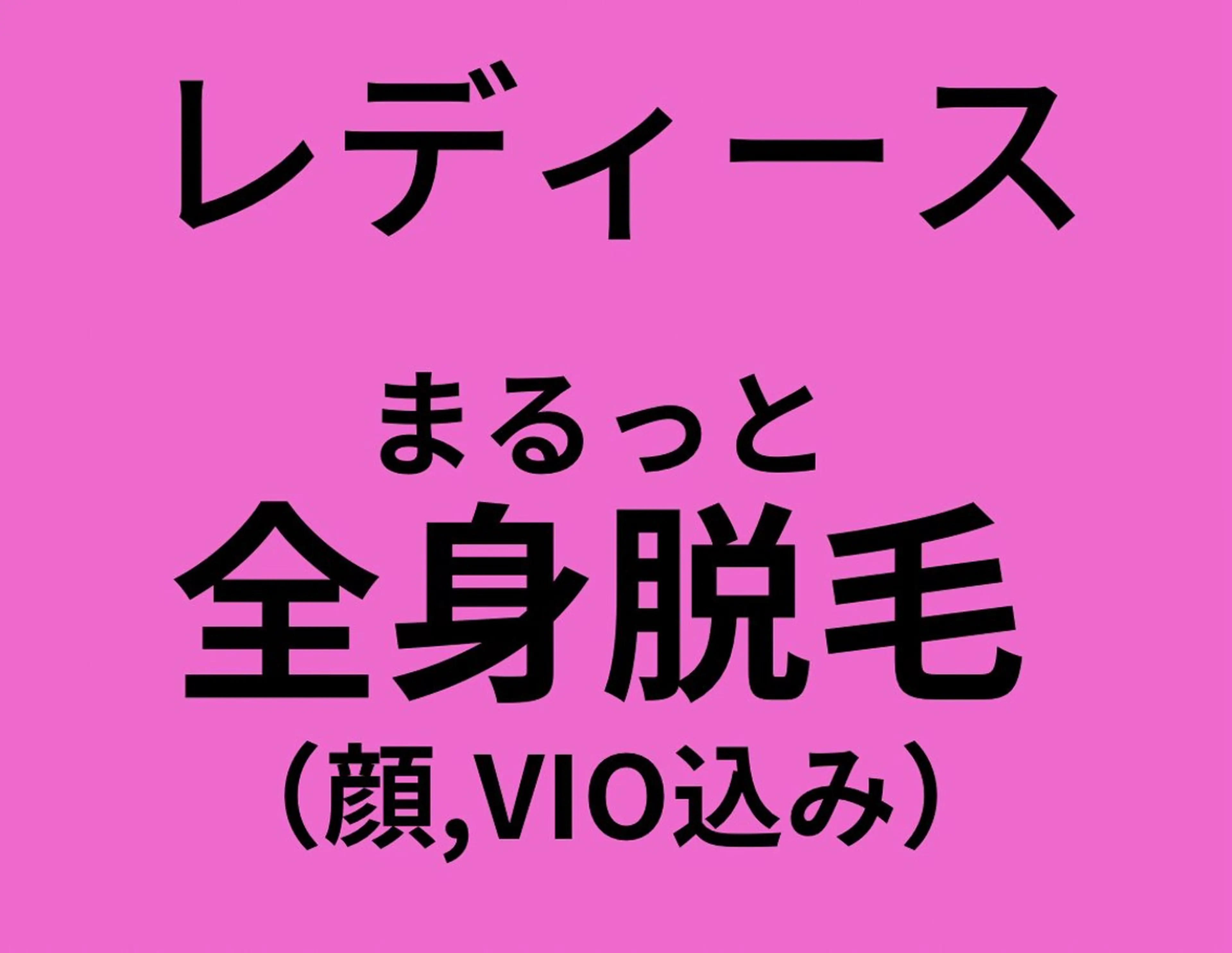 OUKA脱毛 毛穴ケアフェイシャルのエステ・リラクイメージ