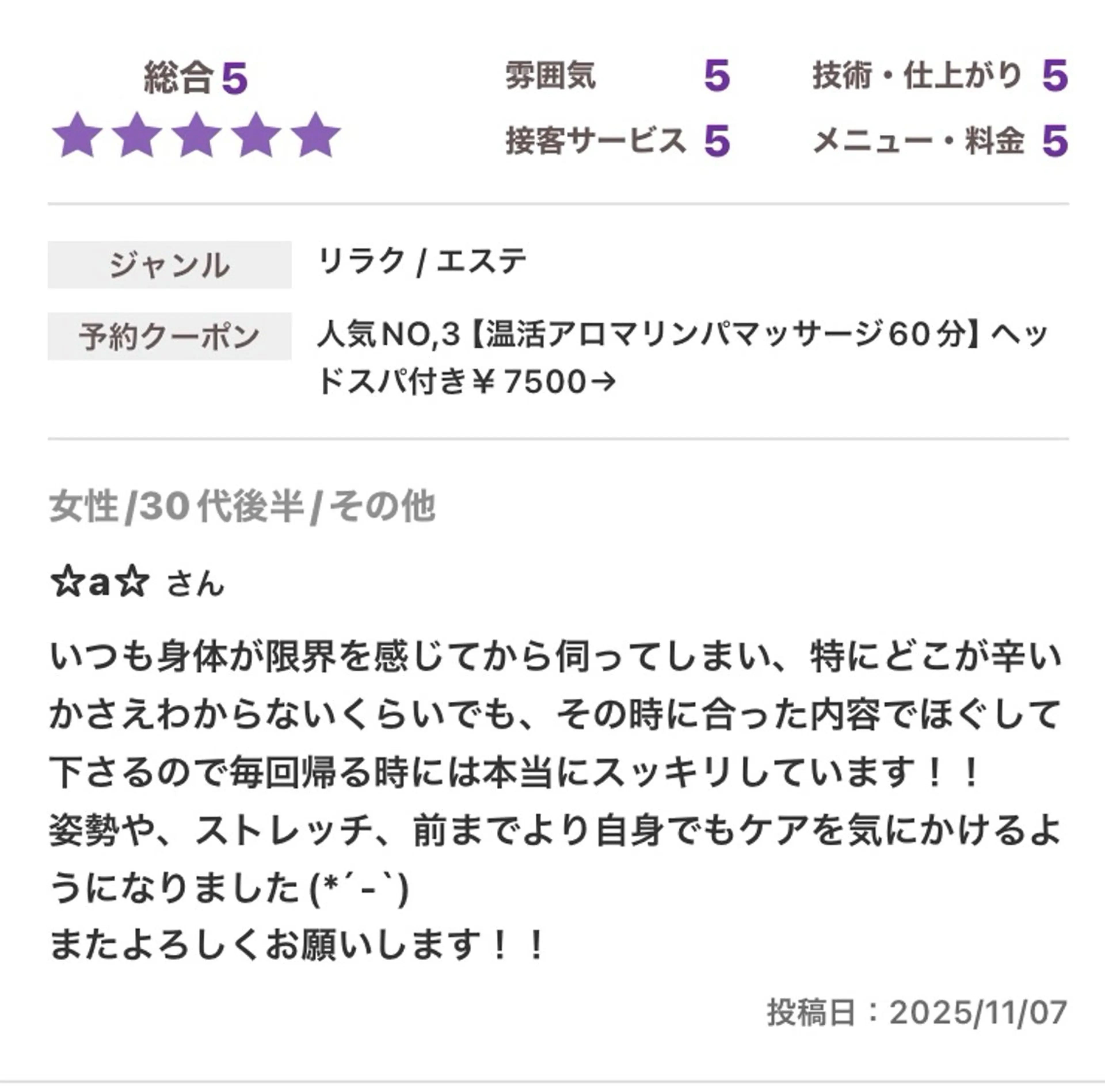 エステ リラク フェアリーテイル marieのエステ・リラクイメージ