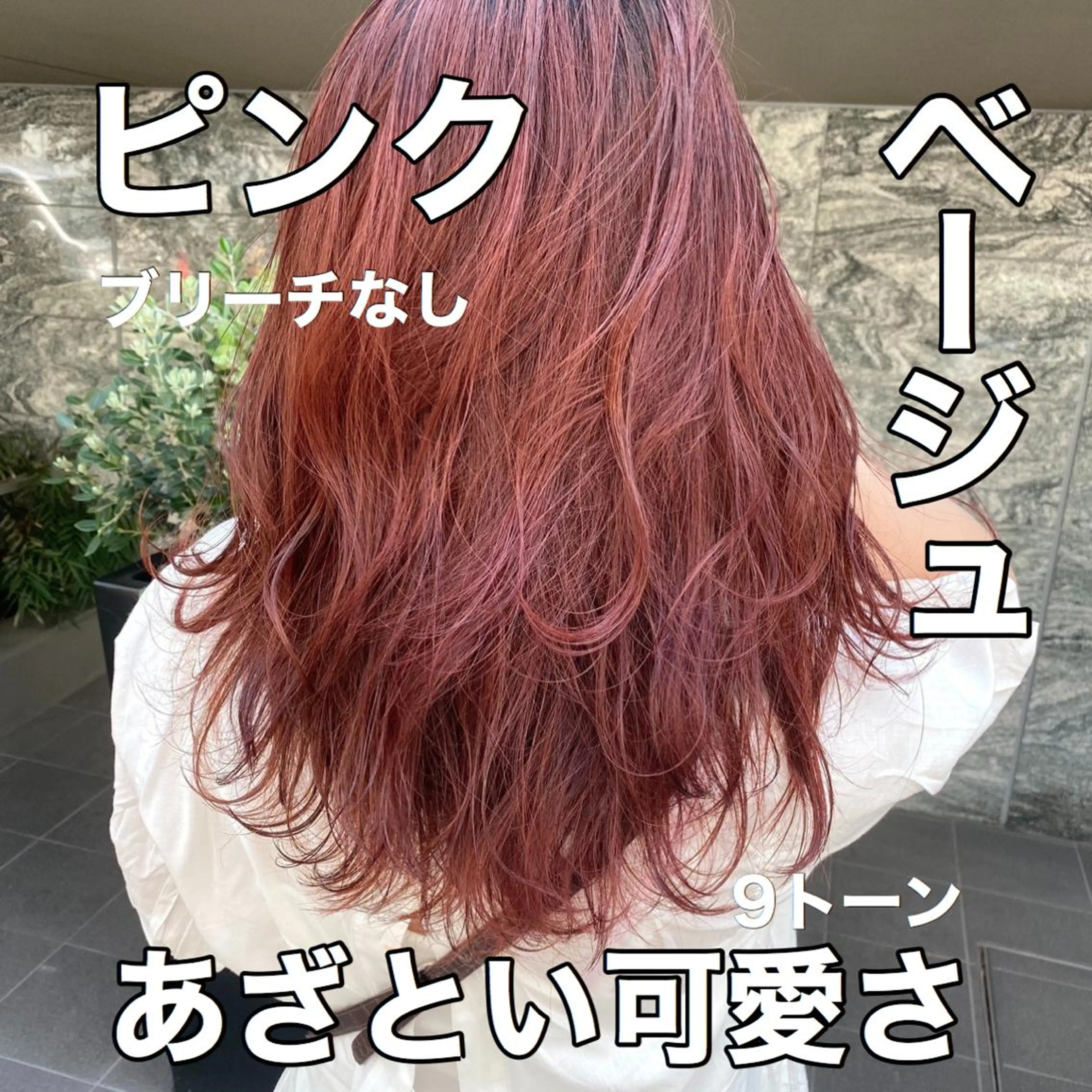 カラー ヘアカラー トリートメント ブリーチなしで 全国から予約殺到♡のヘアスタイル