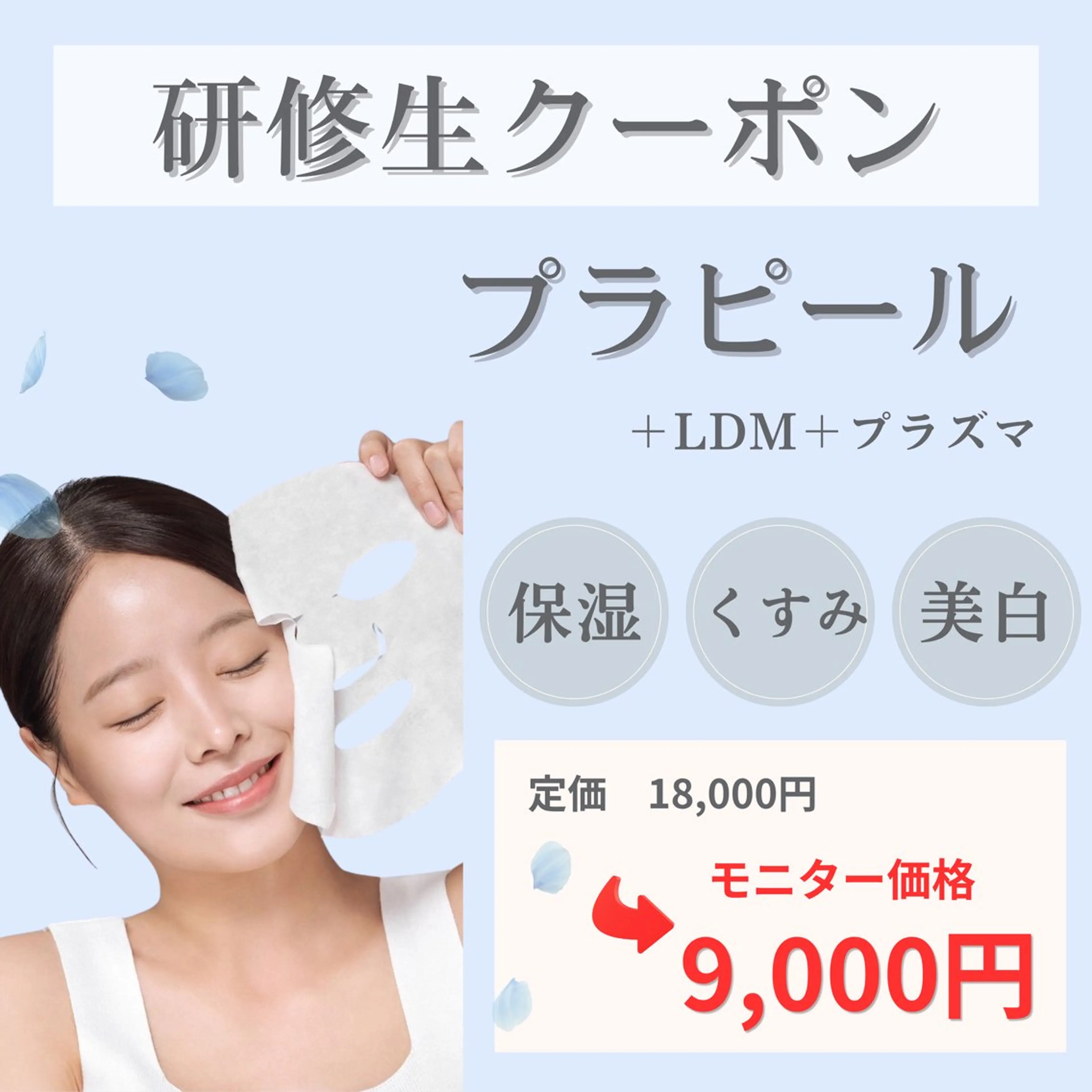 《透明感水光肌✨》プラピール＋LDM水玉リフティング＋プラズマニードル 【 保湿/くすみ/美白/シミ/肝斑ケア 】の写真