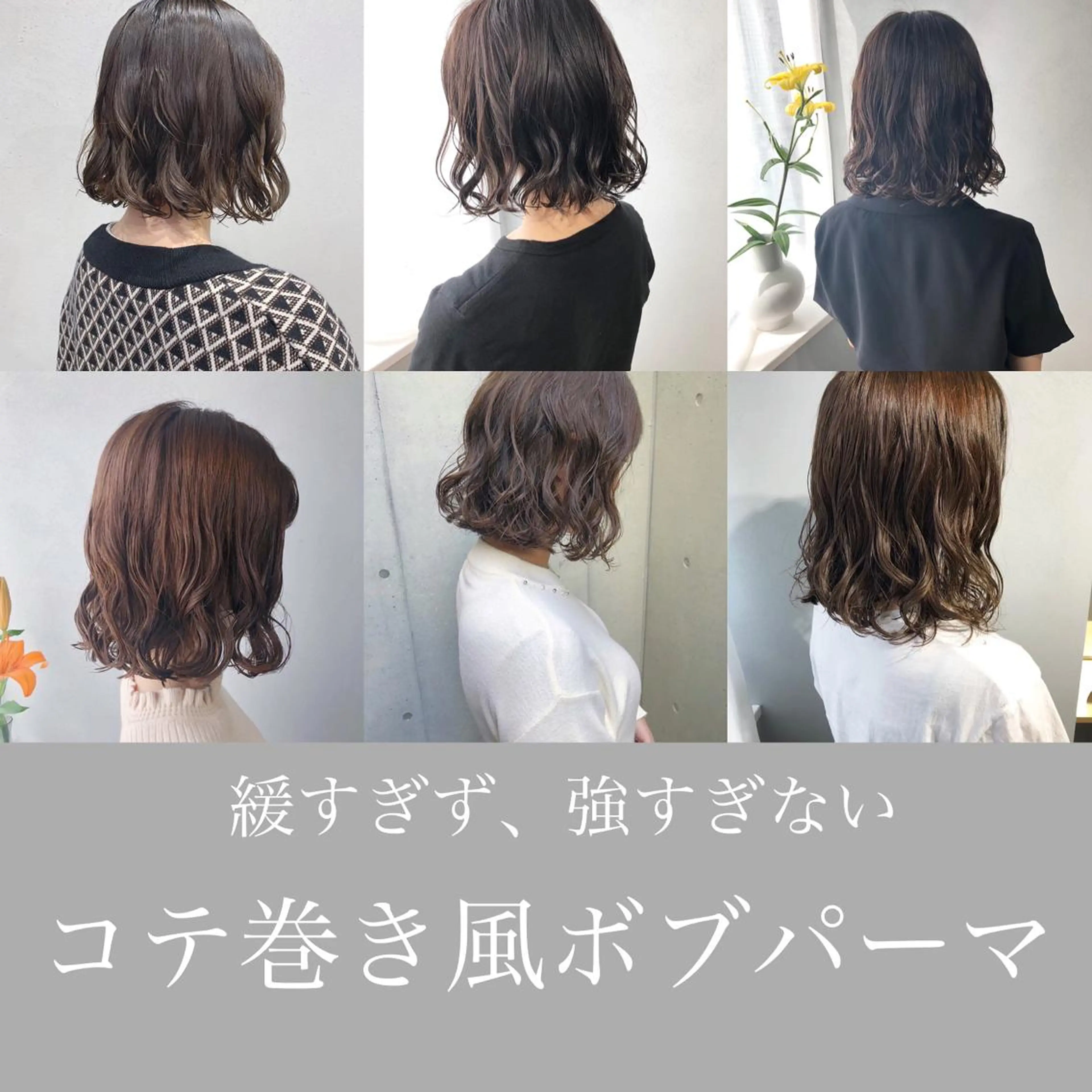 ミディアム パーマ ボブパーマコテ巻き風 パーマNo1深江秀平のヘアスタイル