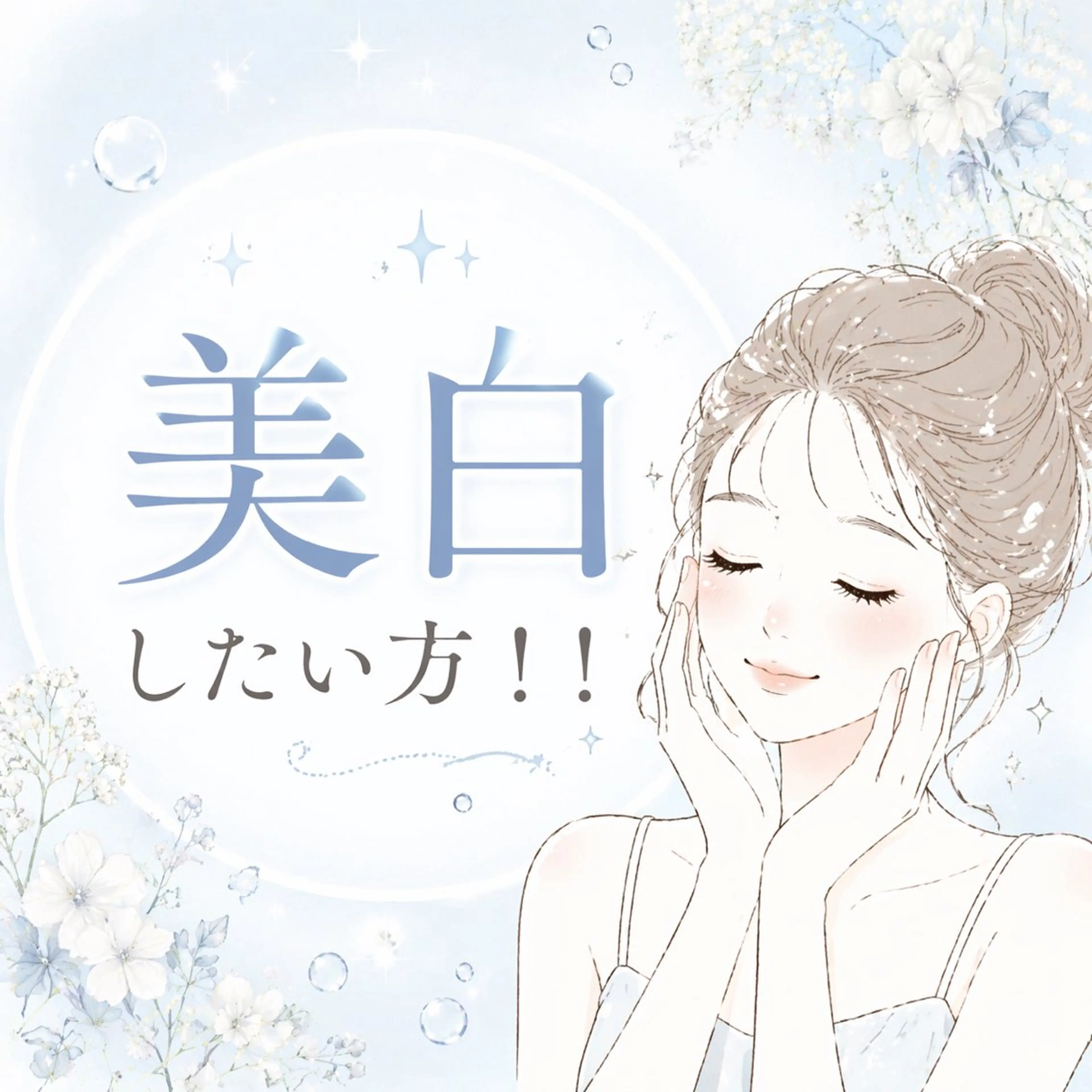 🤍紫外線☀️対策🤍アドバンスコース➕美白パックで透明感爆上がり🔥✨メニュー💞の写真