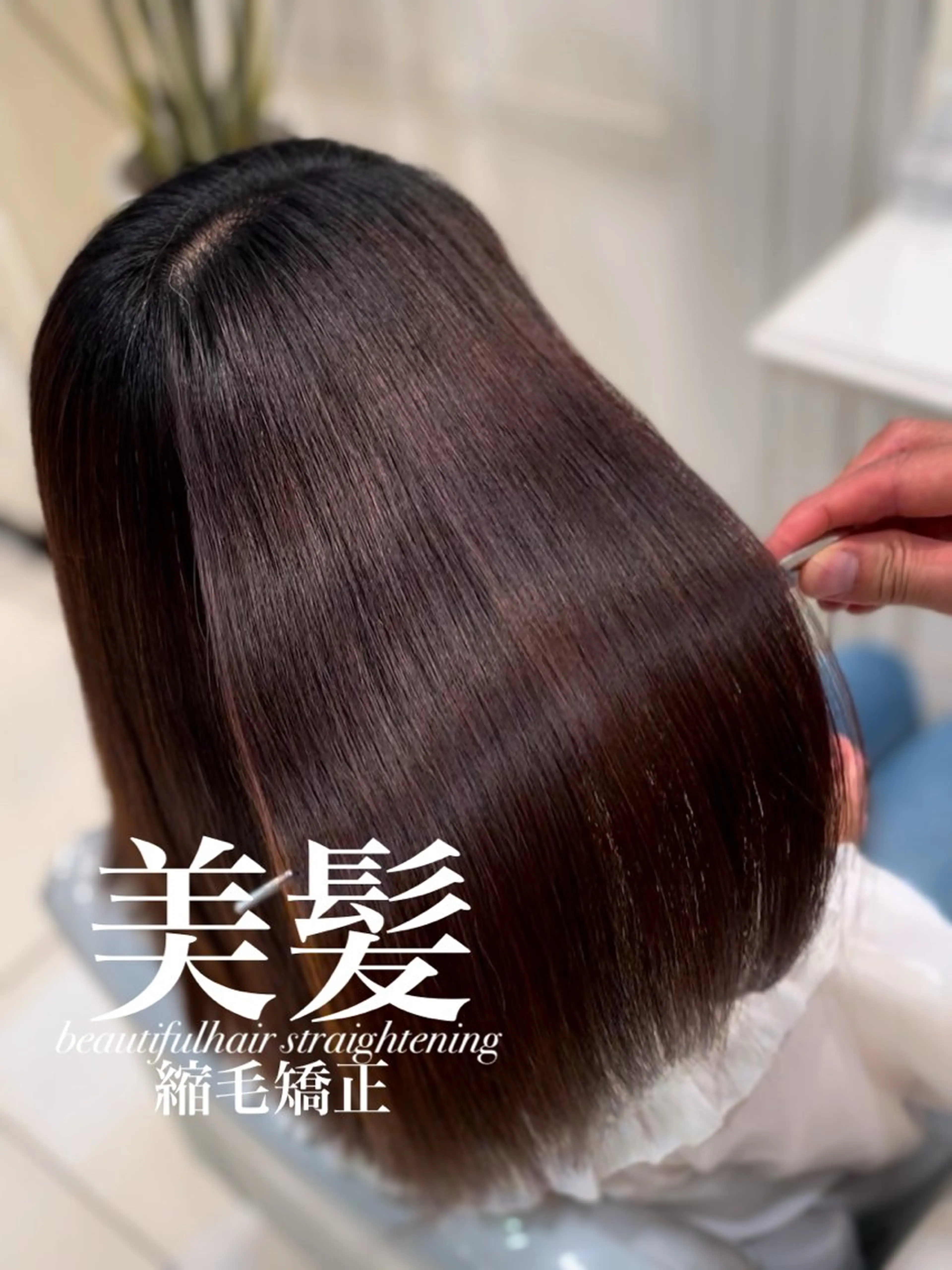 セミロング 縮毛矯正 トリートメント 【美髪特化・ 髪質改善】　古橋 晃のヘアスタイル