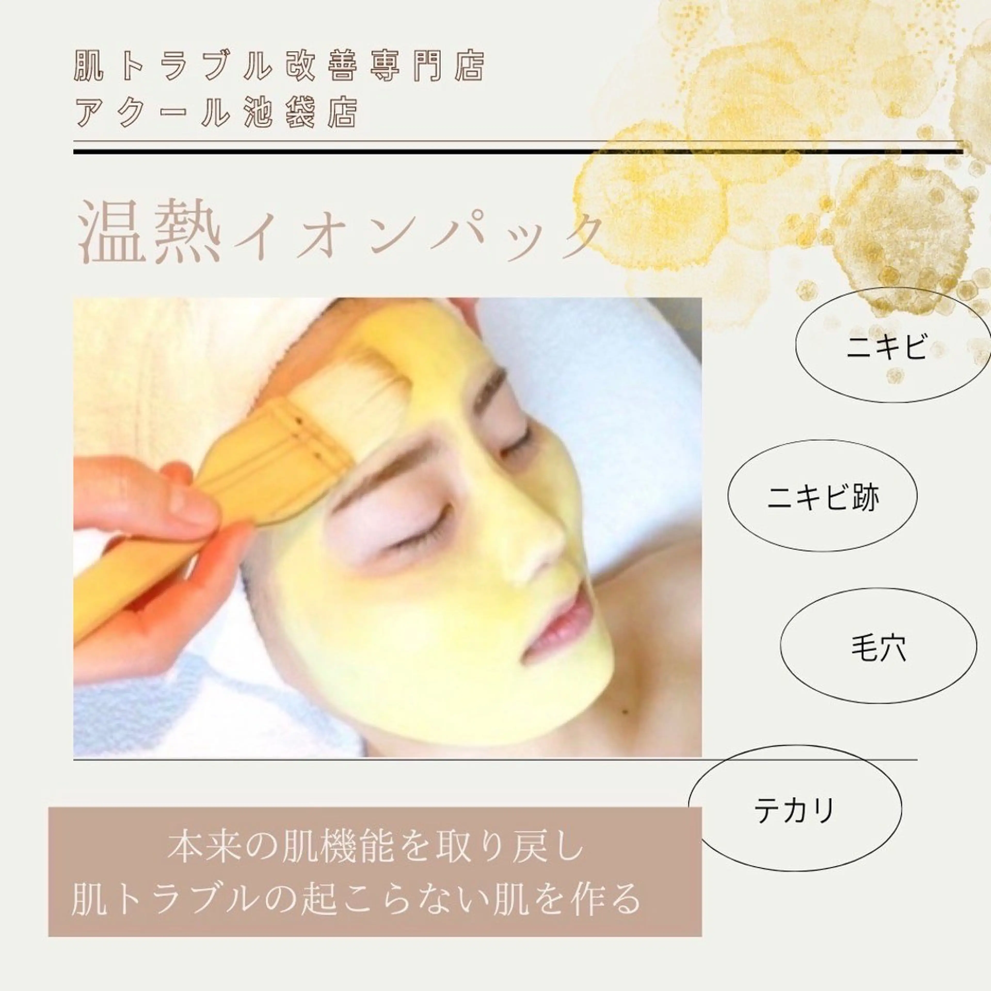 【ミニモ特別価格】低刺激イオンピーリング&温熱ミネラルイオンロウパック✨ニキビ,ニキビ跡,毛穴ケアの写真