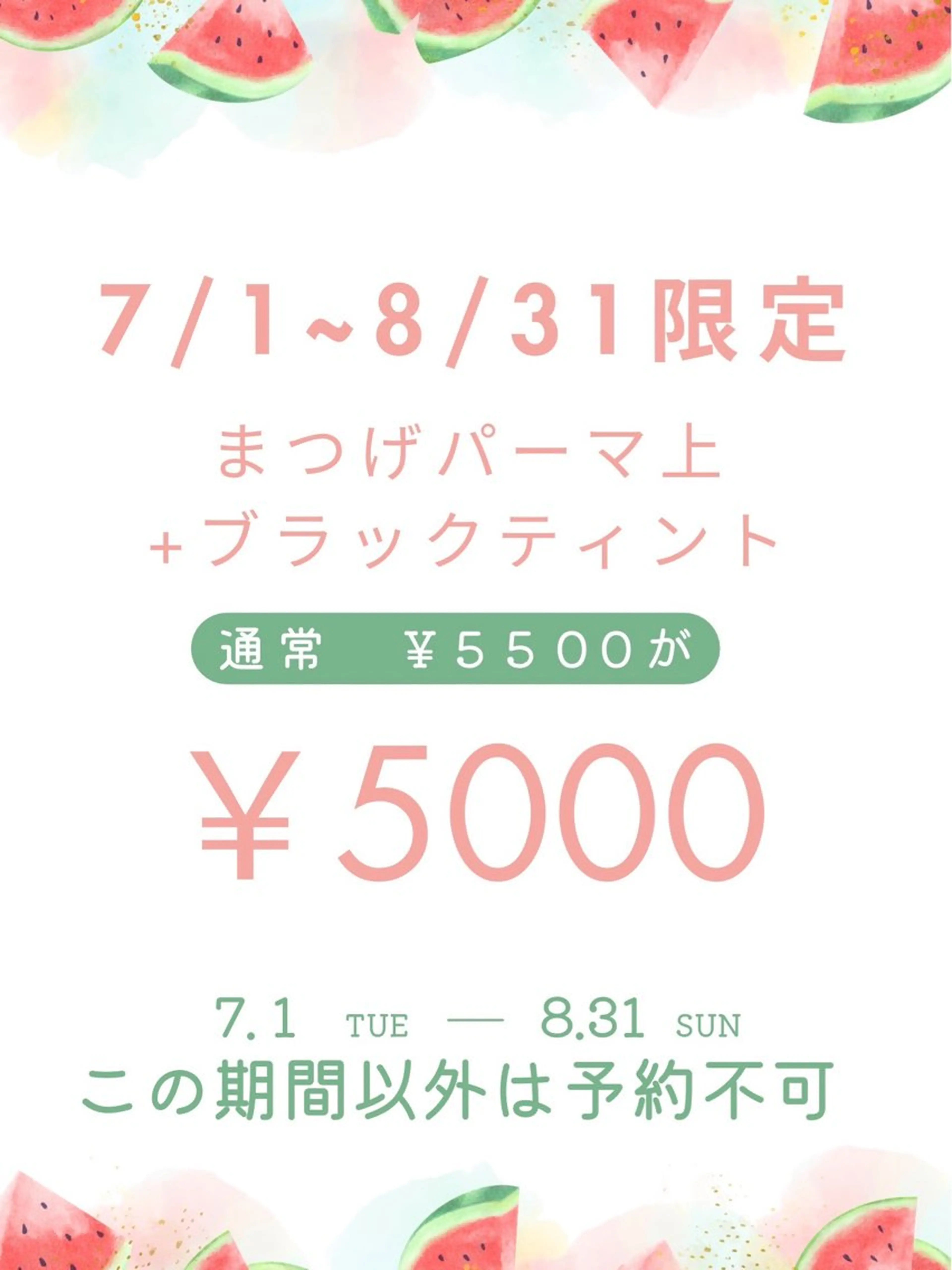 マツエク・マツパ 韓国風マツエク まつげパーマ 桜 杏奈のマツエク・マツパデザイン