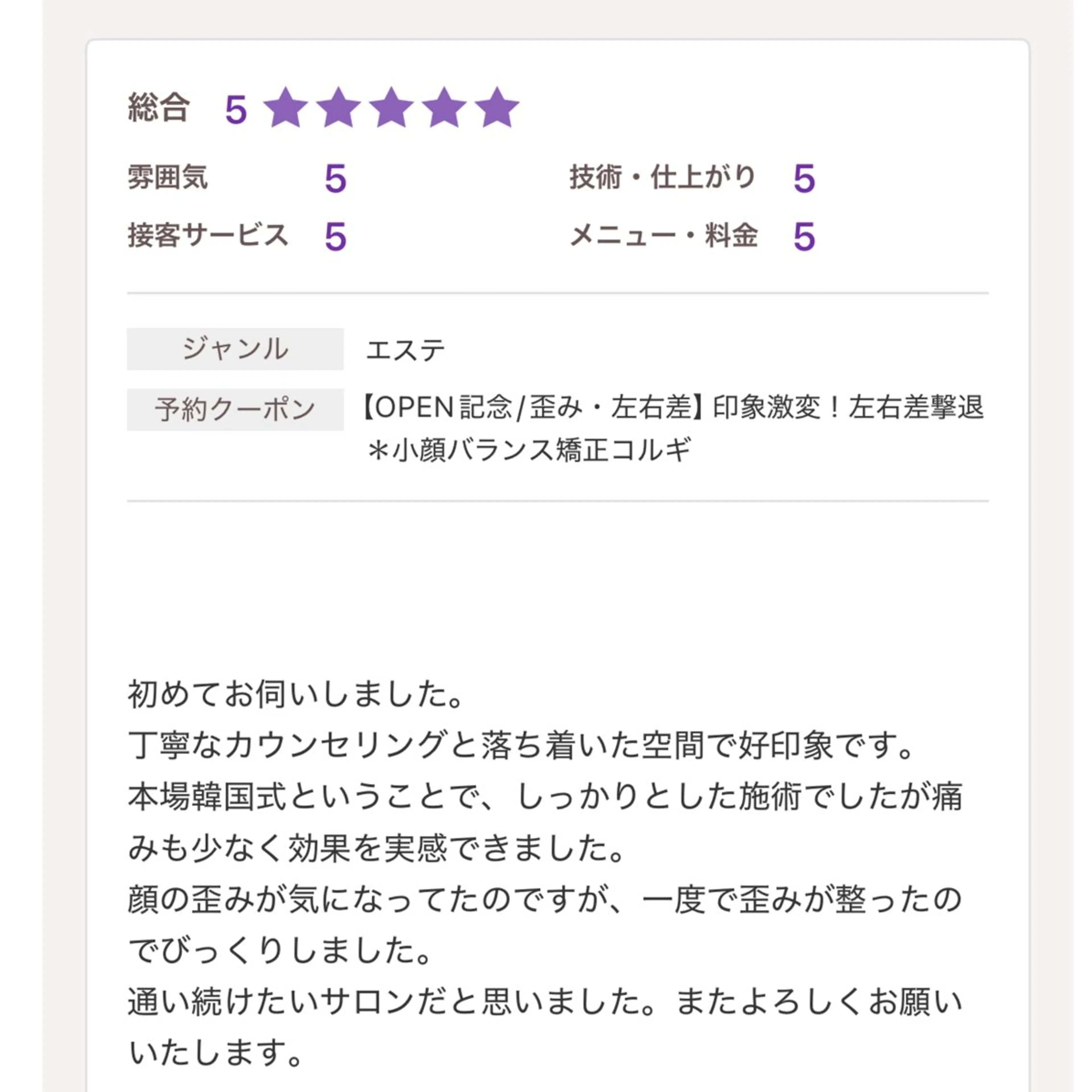 小顔コルギSalon de ETULEのエステ・リラクイメージ