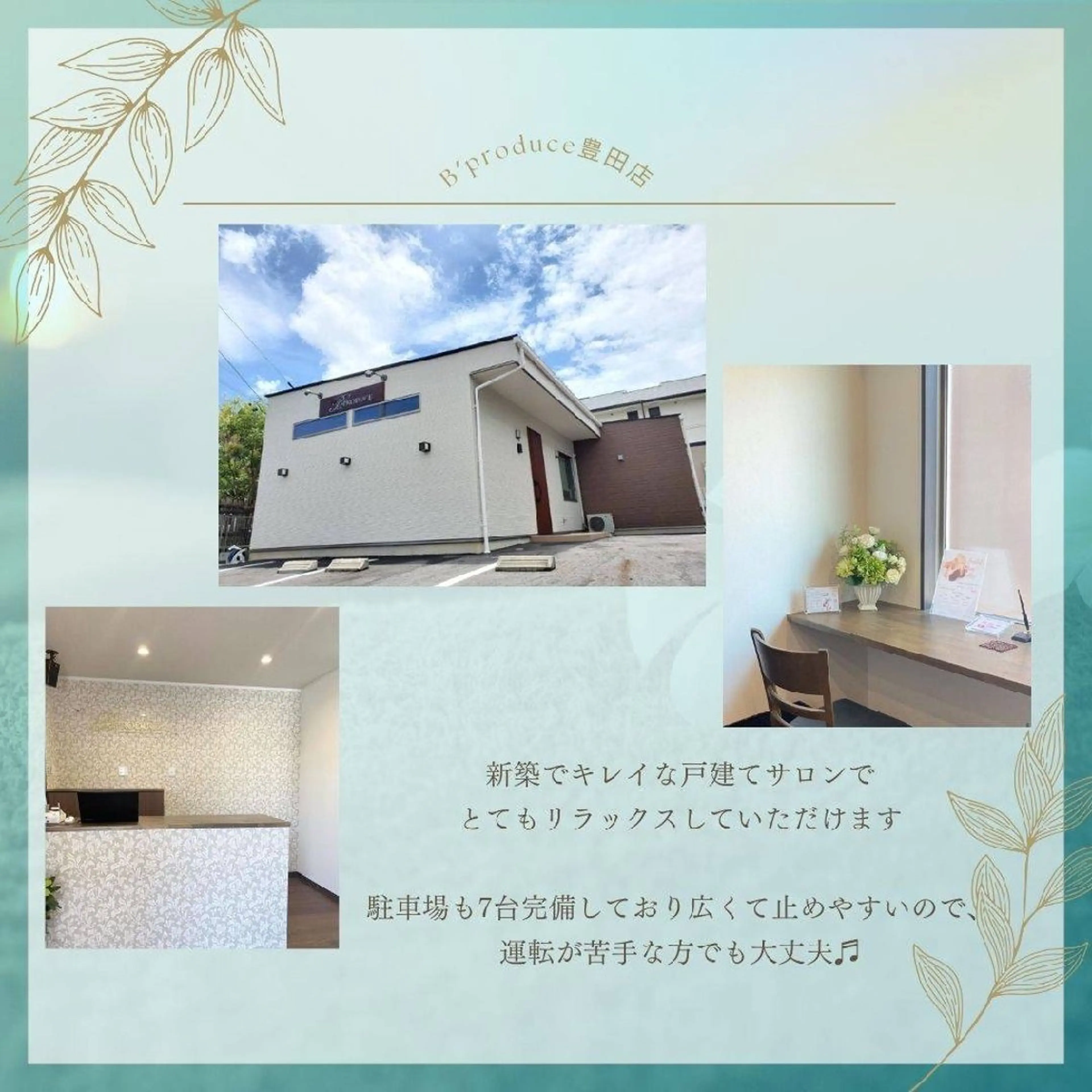 美やせ専門店 B'PRODUCE 豊田店【ビープロデュース】所属・ビープロデュース 山下幸恵のエステ・リラクイメージ