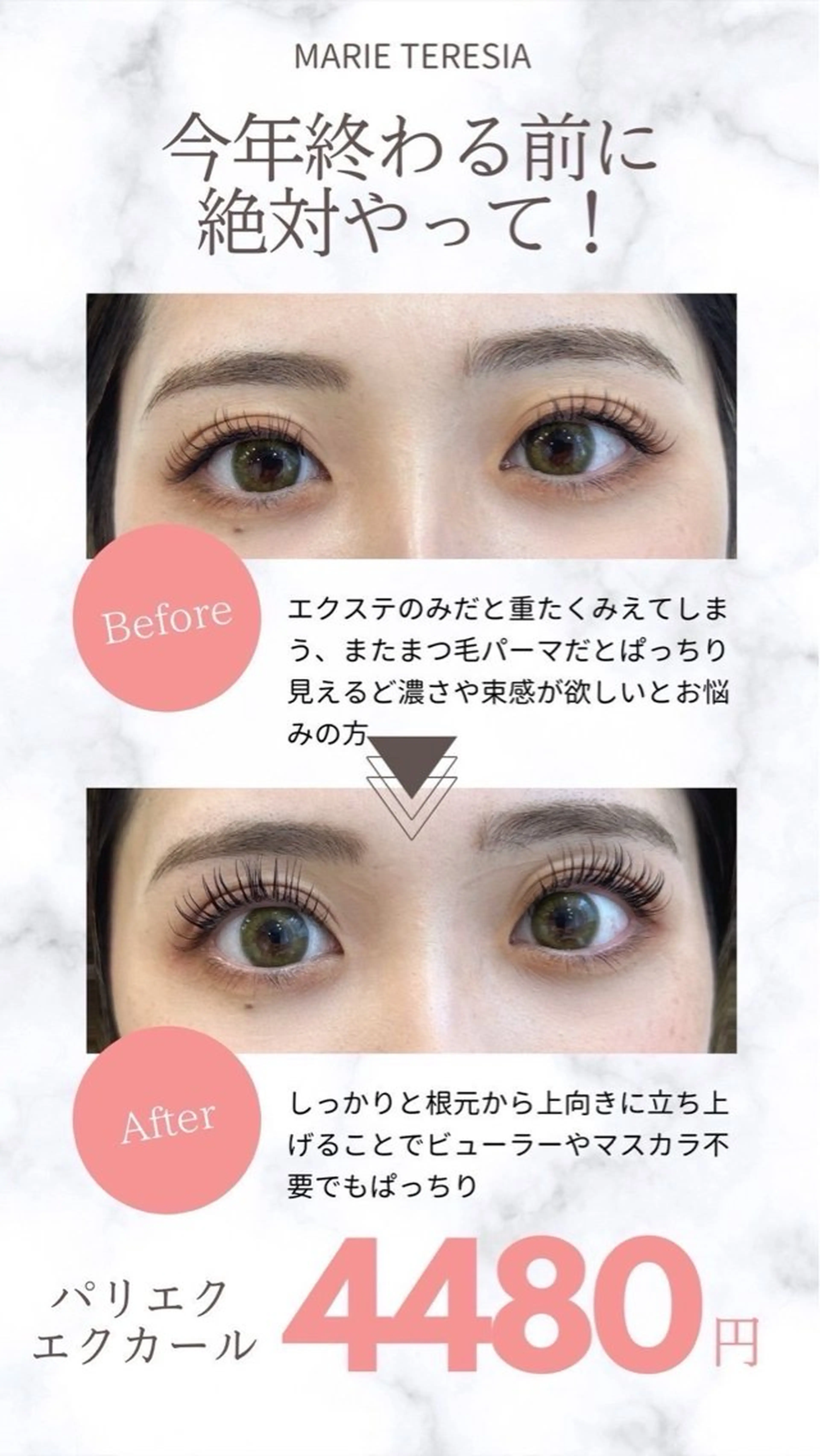 マツエク・マツパ マリーテレジア 錦糸町OGAWAのマツエク・マツパデザイン