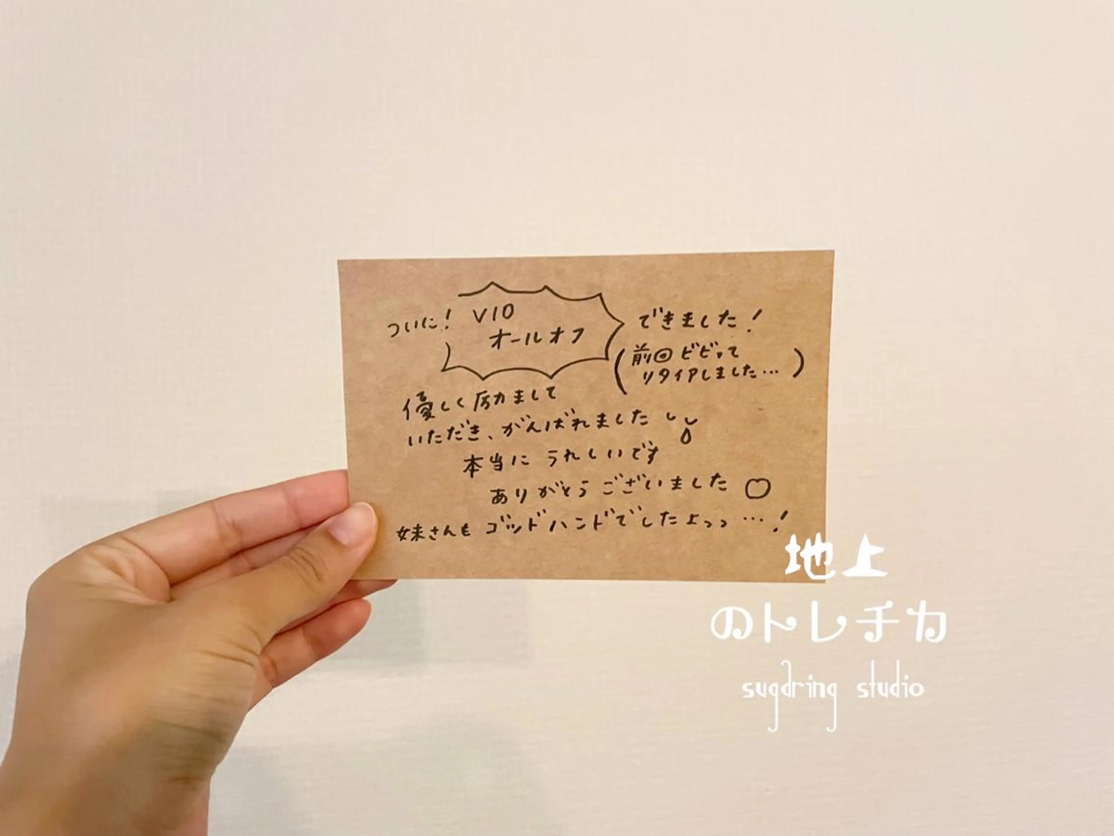 地上のトレチカ sugaringのエステ・リラクイメージ