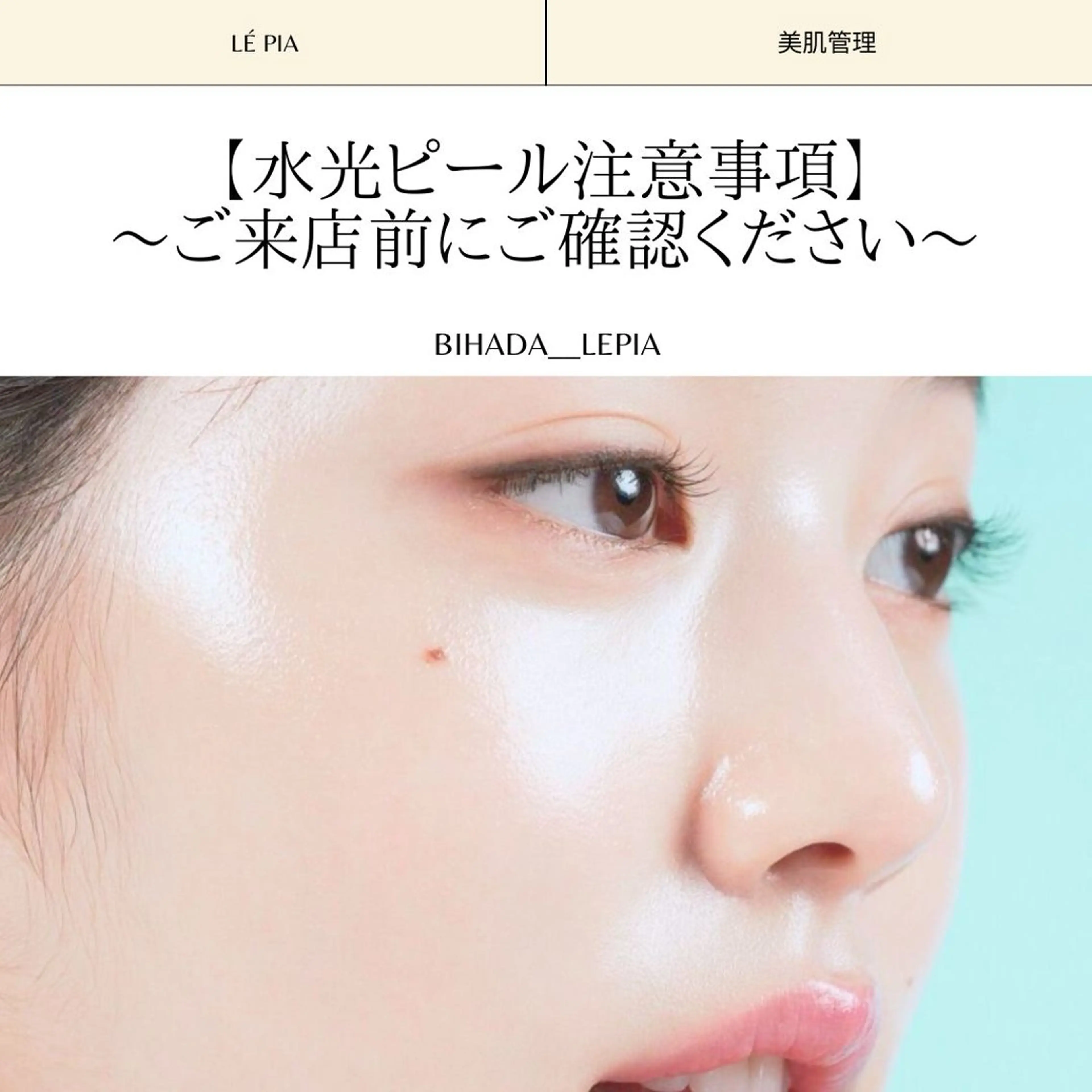 肌質管理専門店 Lé pia　AMIのエステ・リラクイメージ