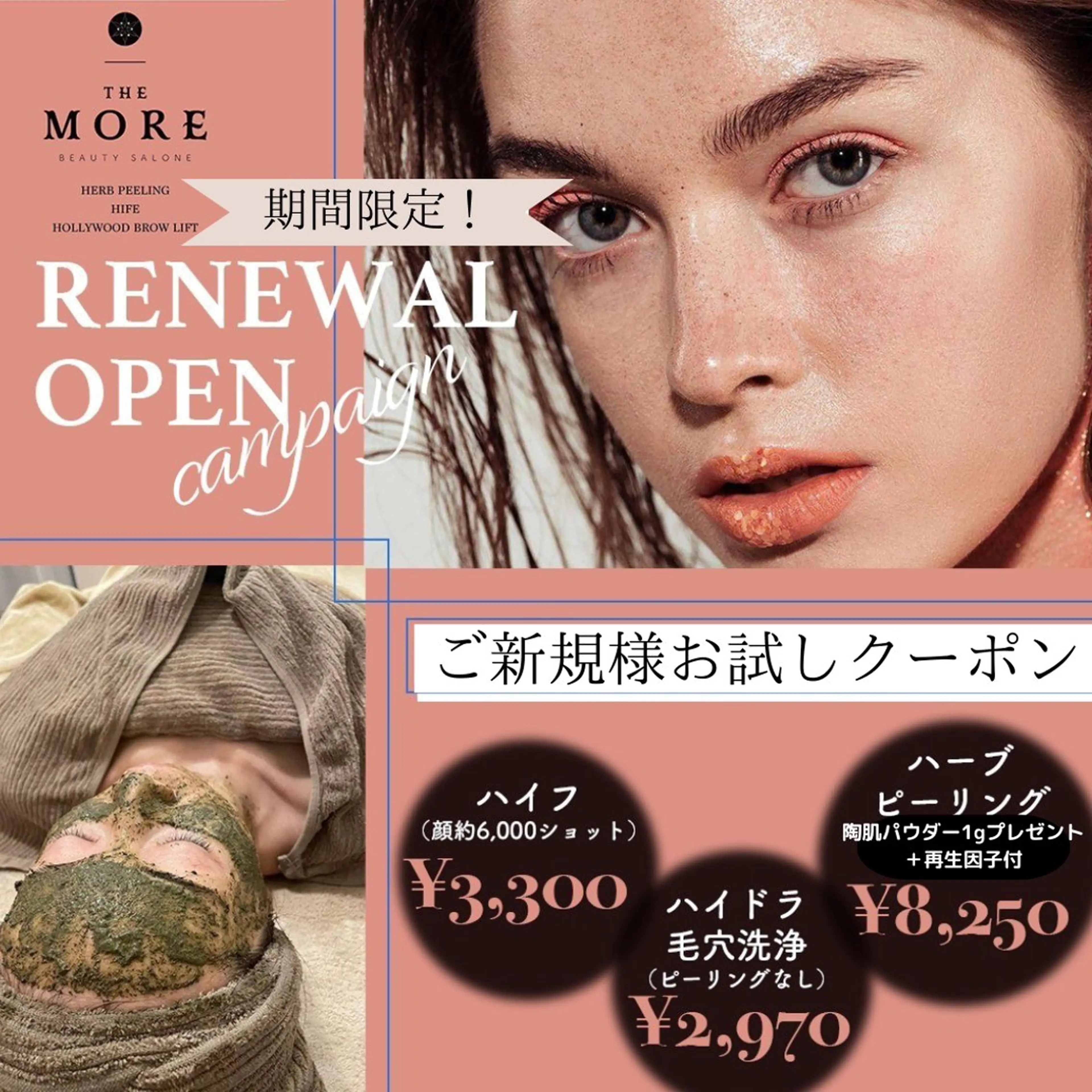 メンズ キッズ 【ハーブ×毛穴洗浄】 THE MORE千葉のエステ・リラクイメージ