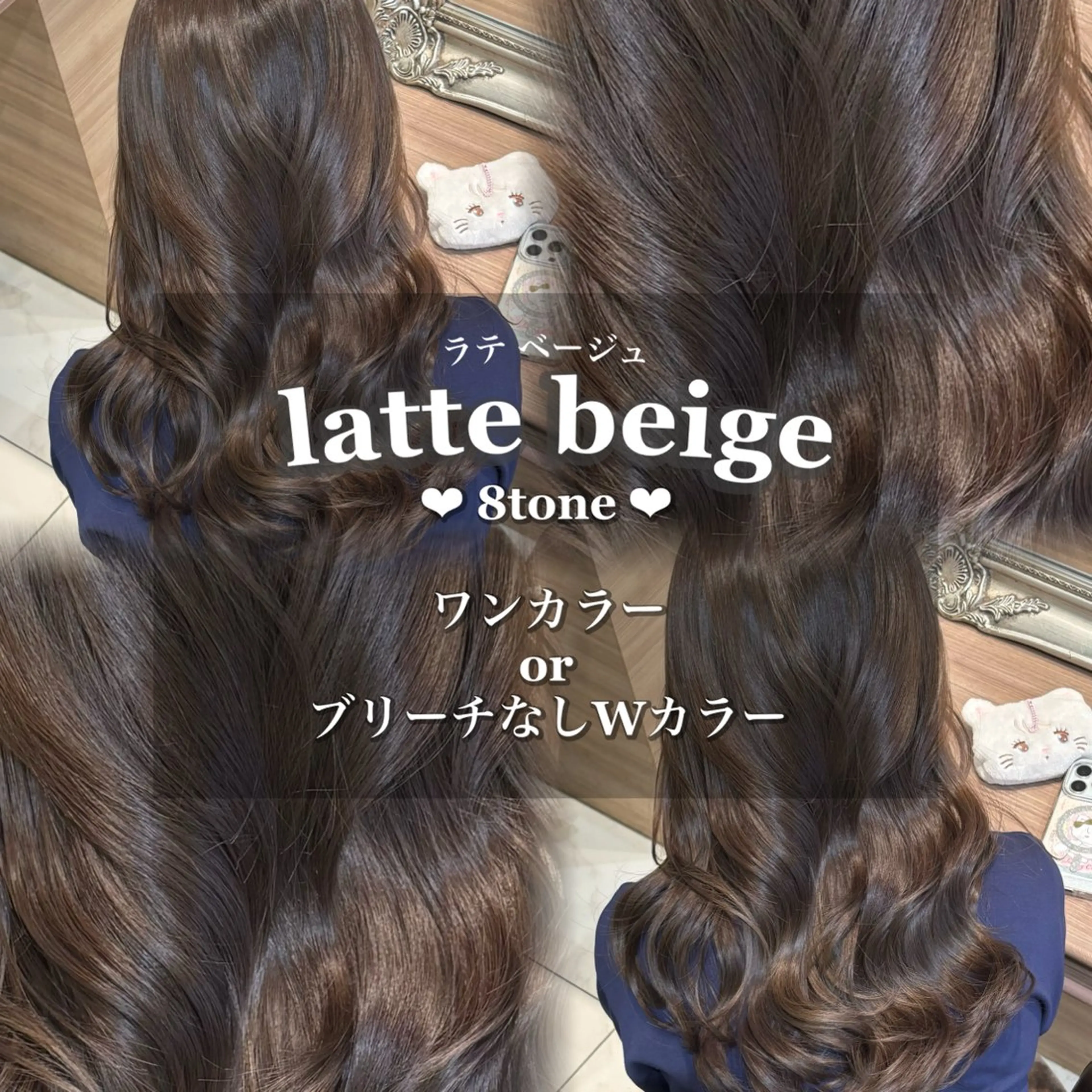 ロング ヘアカラー 🇰🇷韓国スタイル |カラー🎀mikuのヘアスタイル