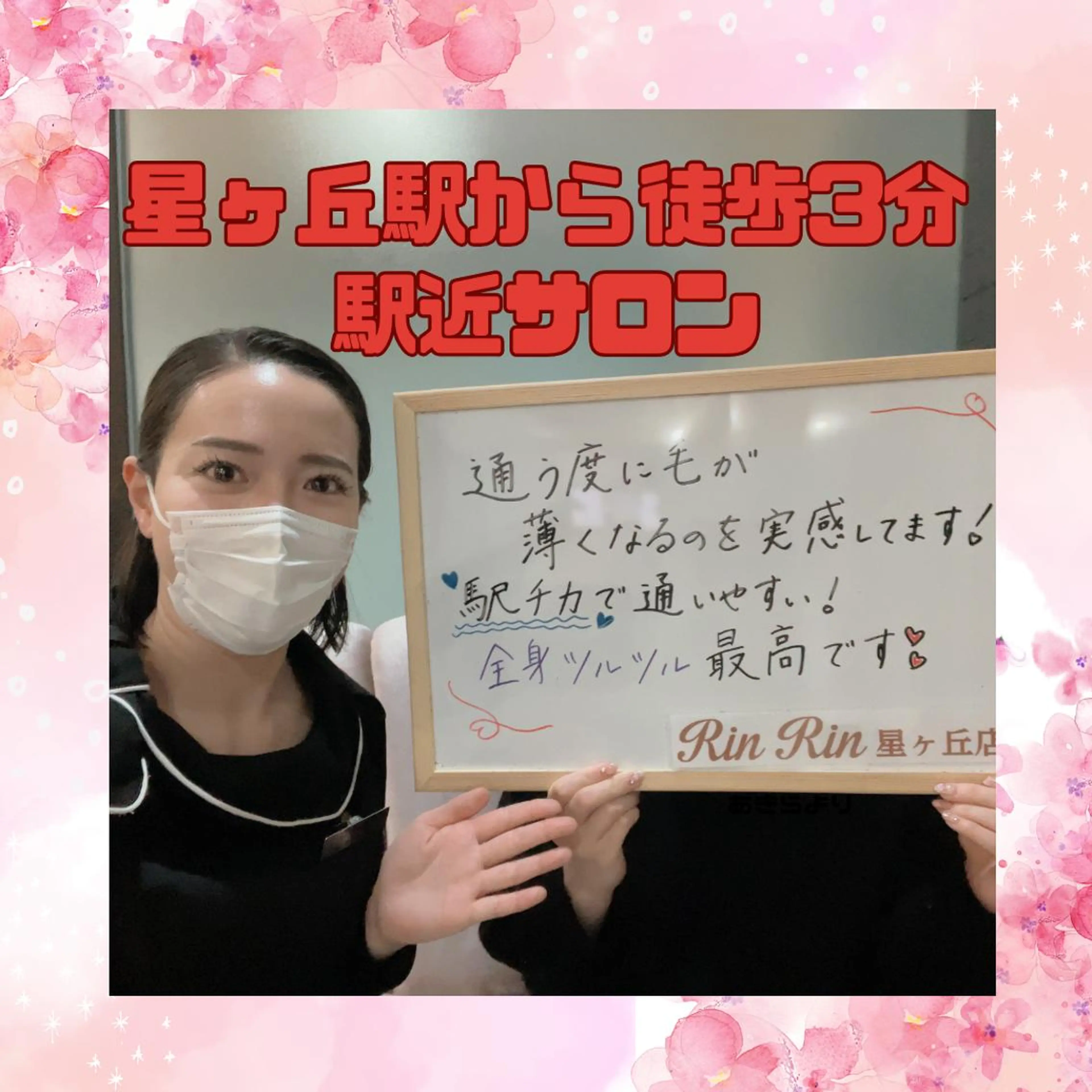 RinRin 星ヶ丘店のエステ・リラクイメージ