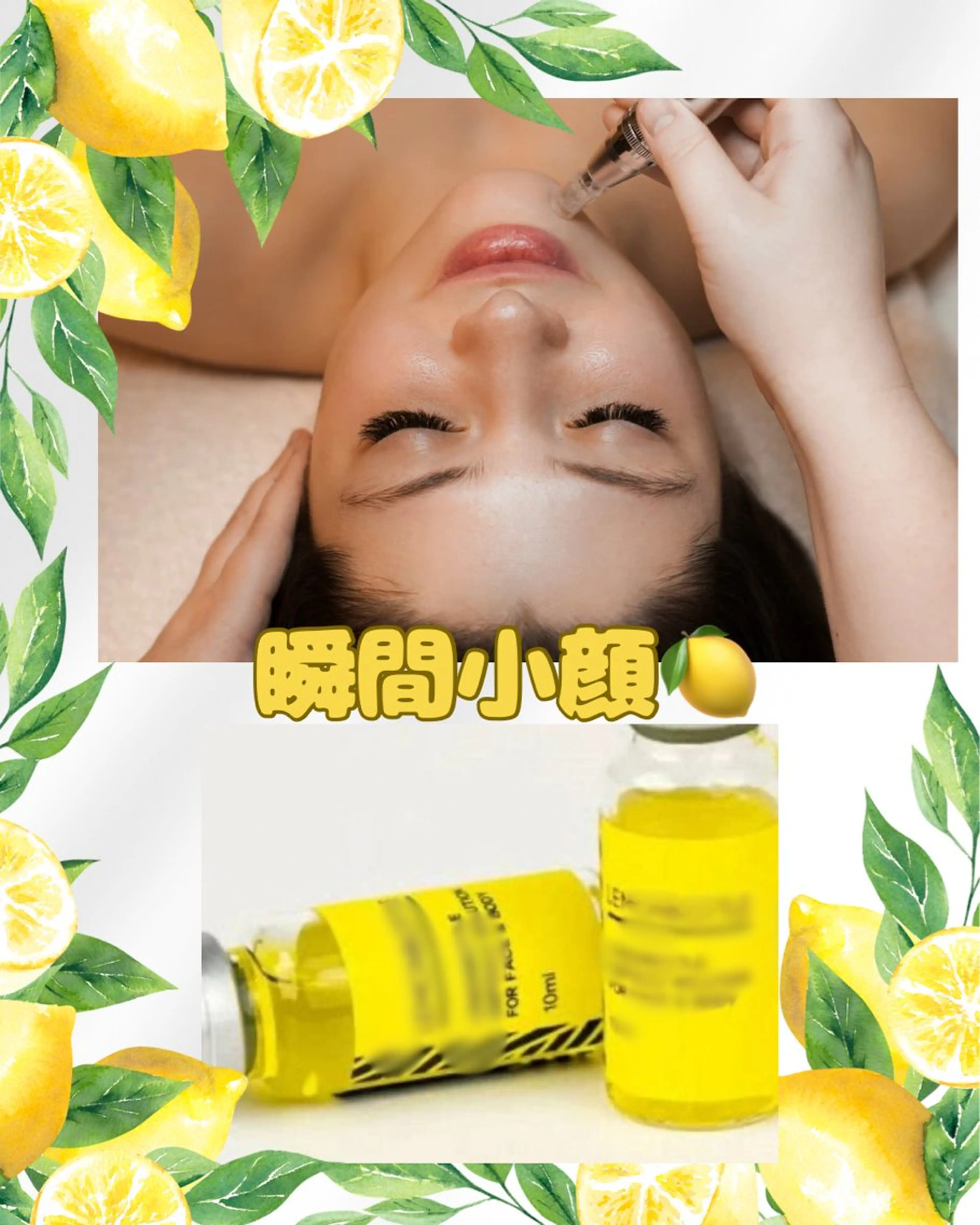 【新導入✨】🍋話題の美容導入液フェイシャル💛お顔がキュッと引き締まる実感ケア✨の写真