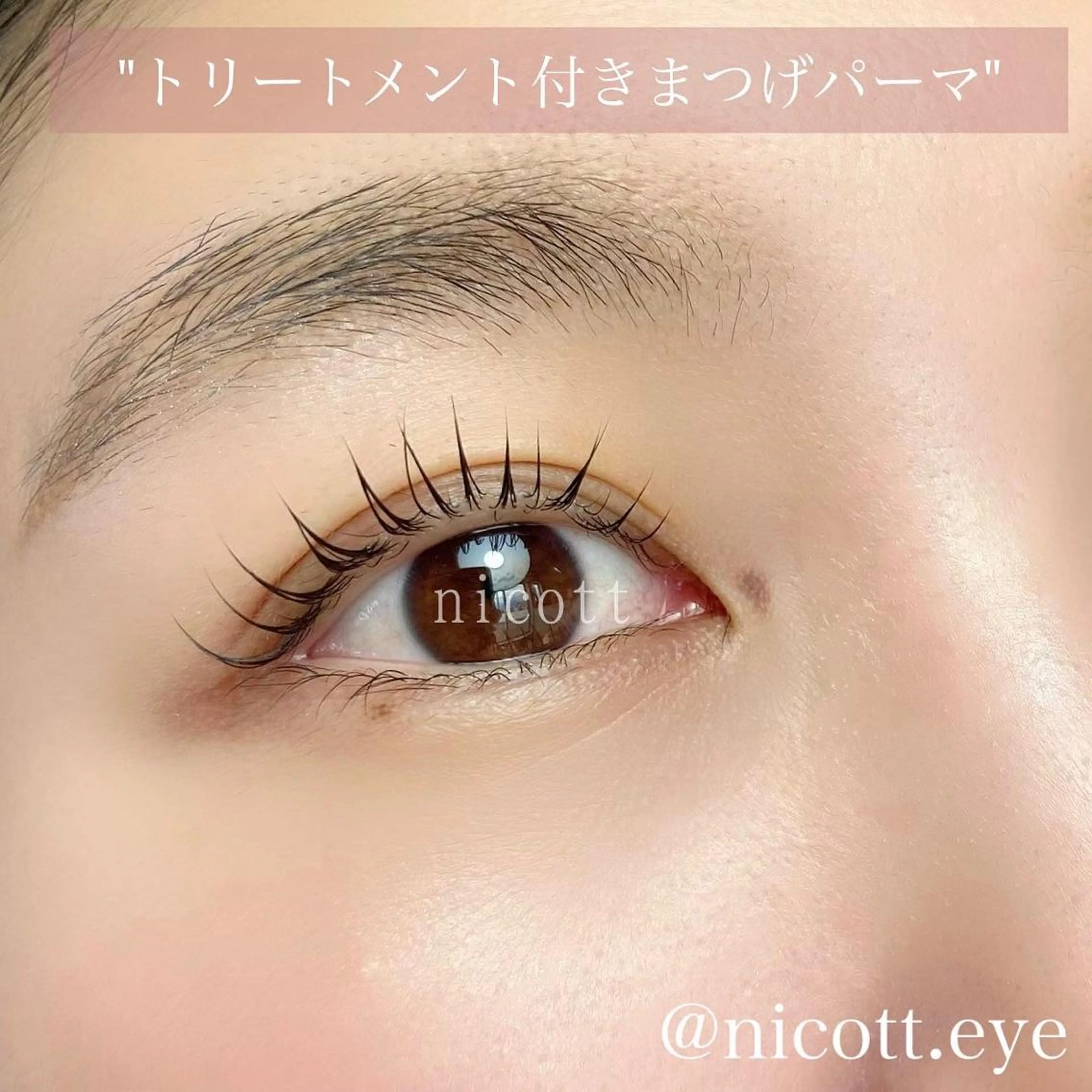 マツエク・マツパ まつげパーマ 安藤 真結香のマツエク・マツパデザイン