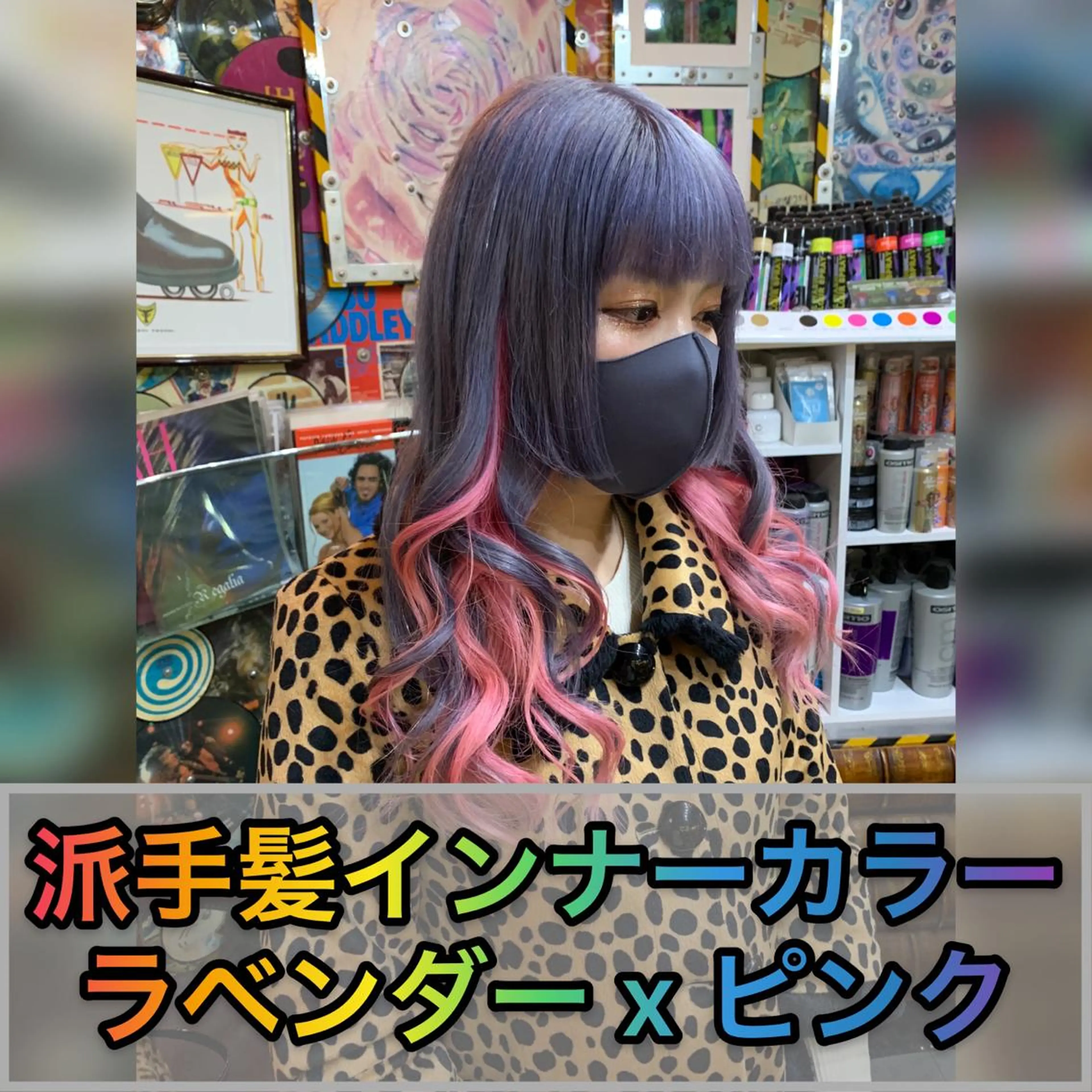 ロング カラー ヘアアレンジ インナーカラー ラベンダーカラー ピンクカラー 🌈派手髪エクステ ブレイズ🌈ひろとのヘアスタイル