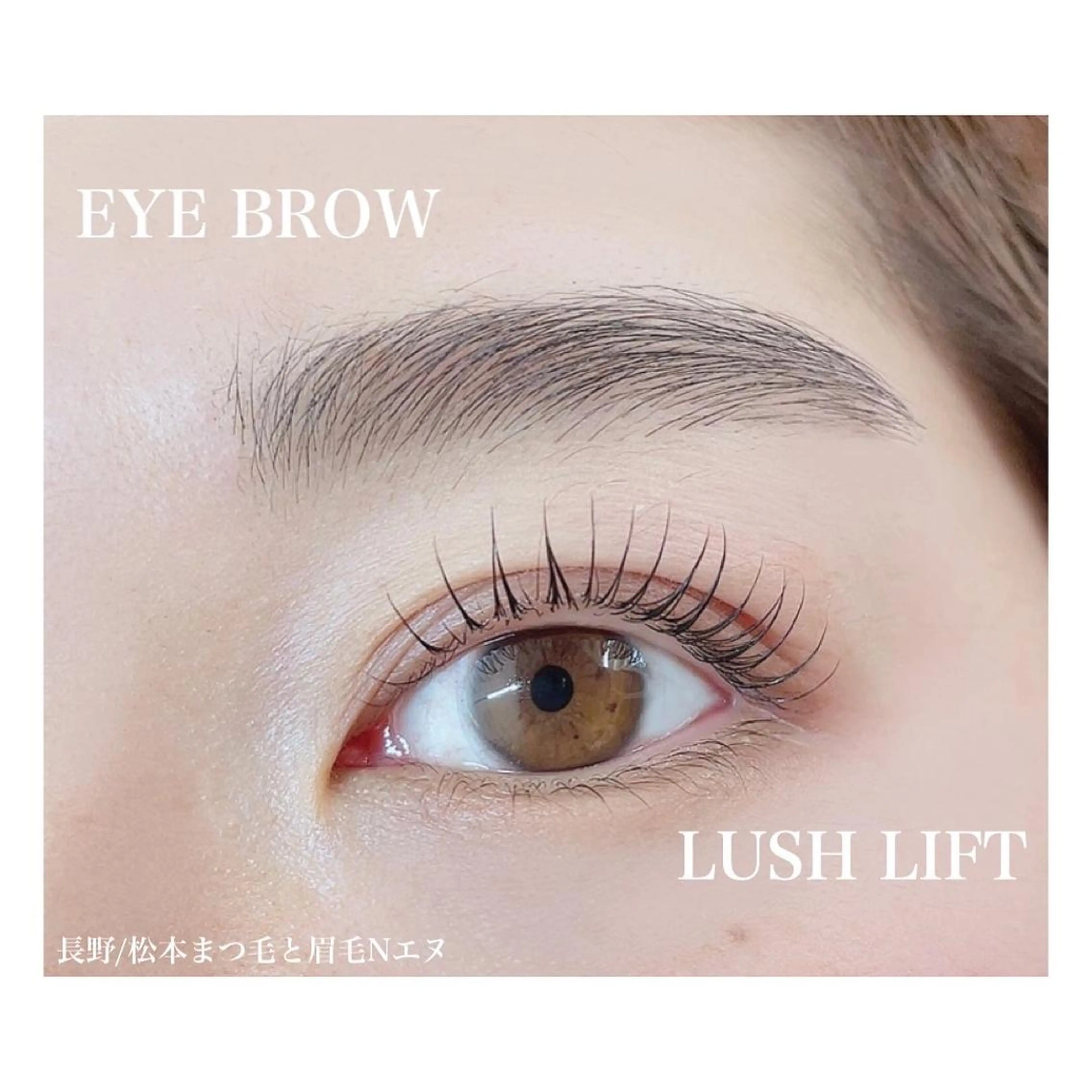マツエク・マツパ アイブロウ N(エヌ) 中村のマツエク・マツパデザイン