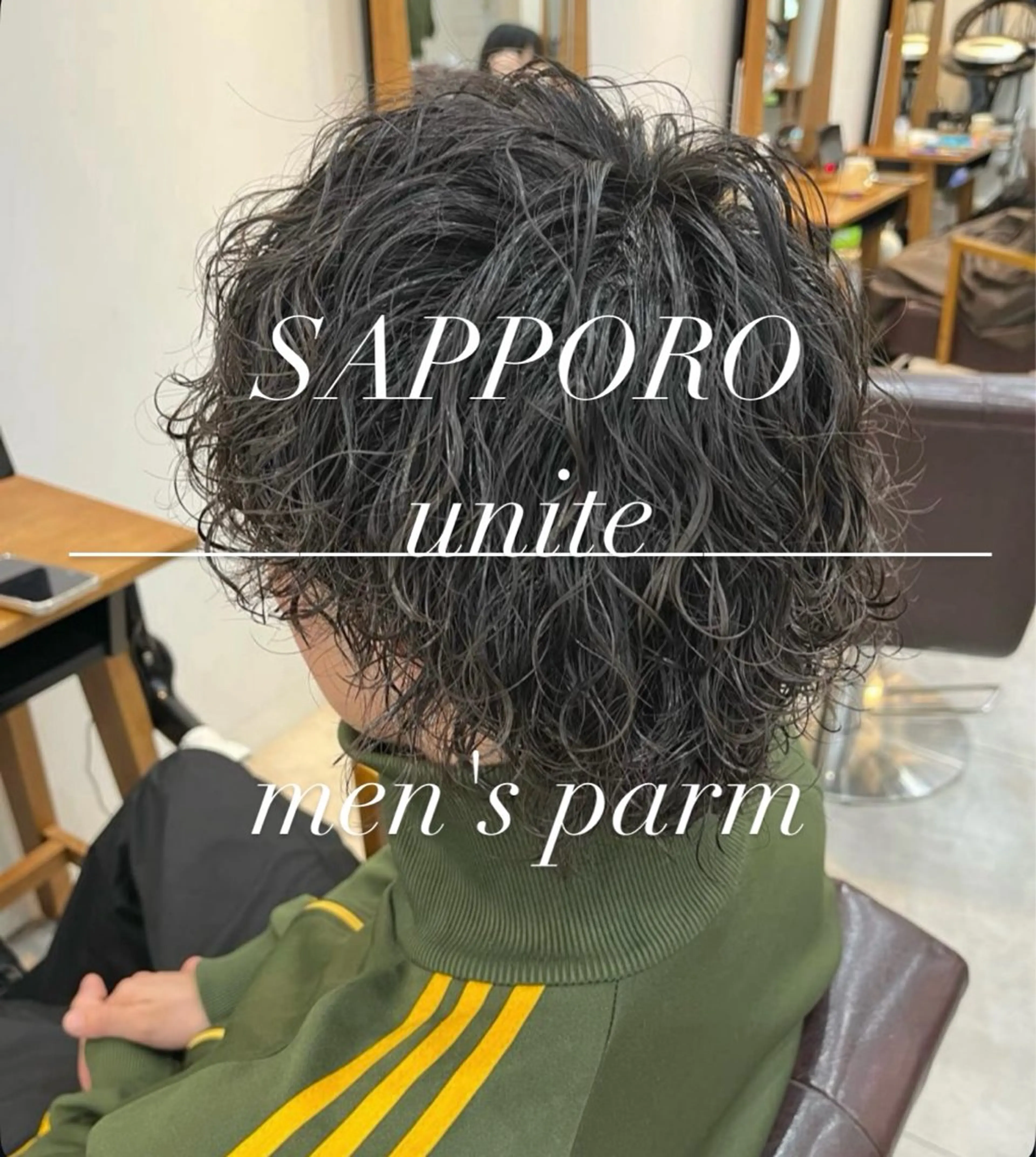 パーマ メンズ カット パーマ ユニテバイリトル所属・🏆メンズ特化🥇 店長YUTOのヘアスタイル