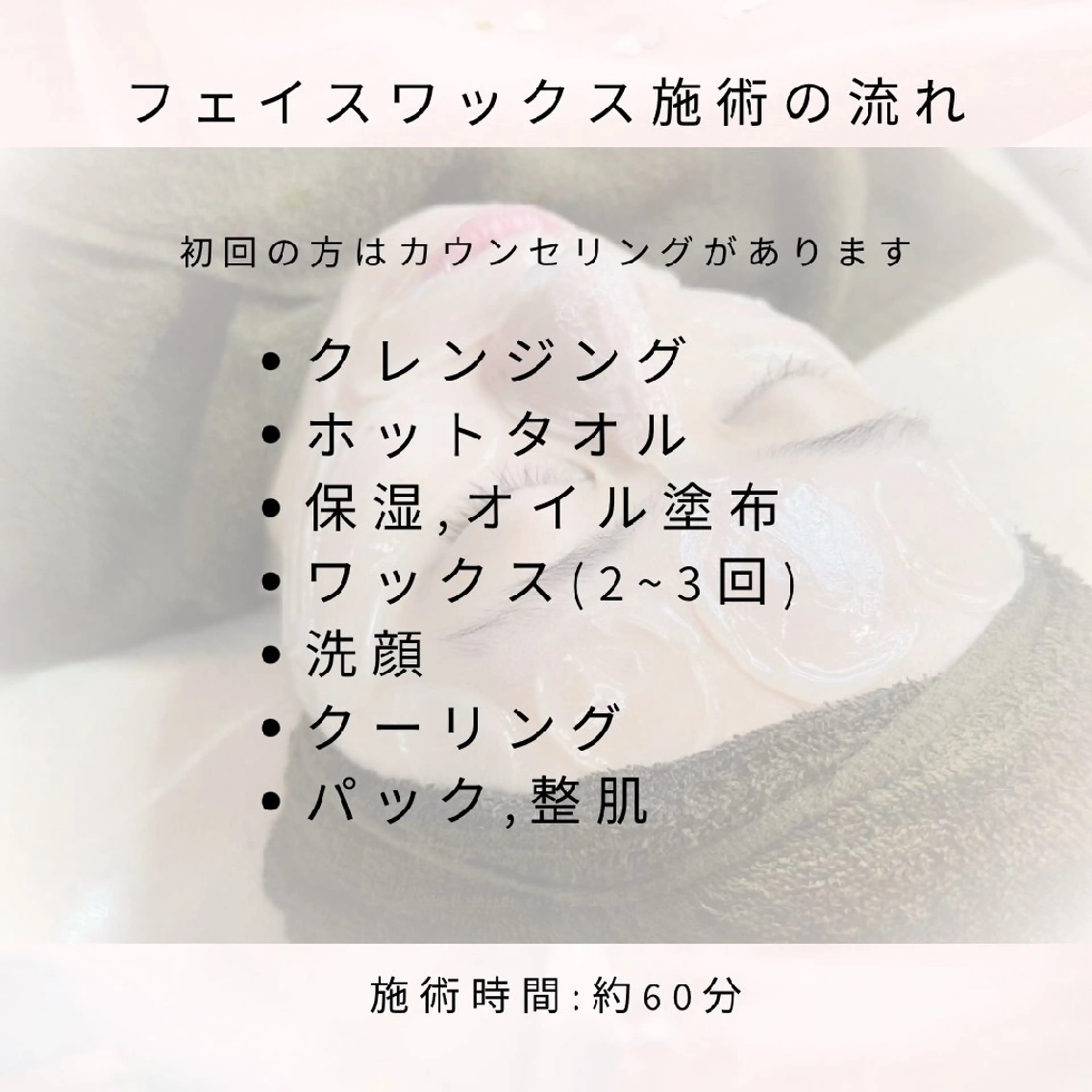 ワックスのお家サロン Rimmelのエステ・リラクイメージ