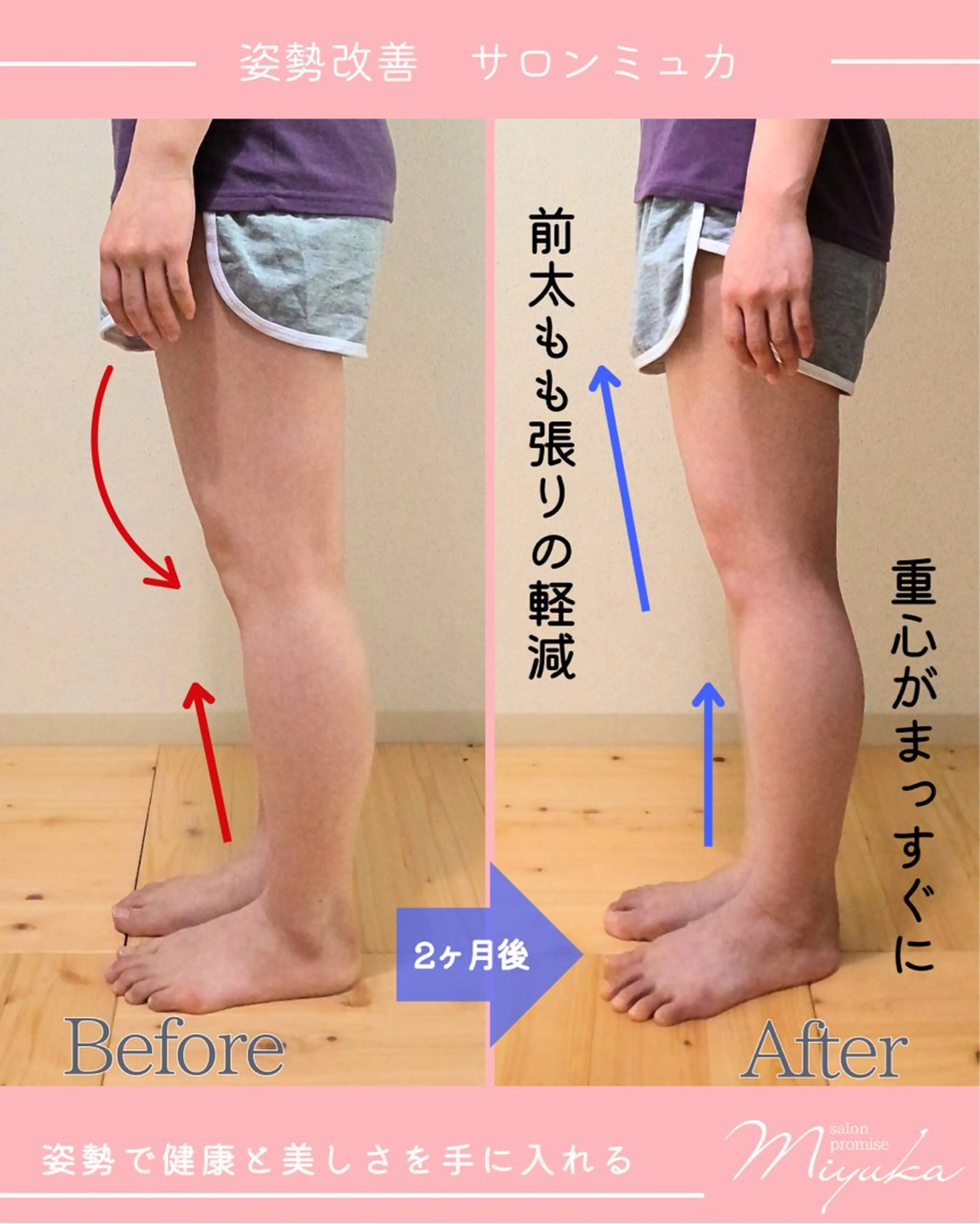 姿勢改善サロン ミュカのエステ・リラクイメージ