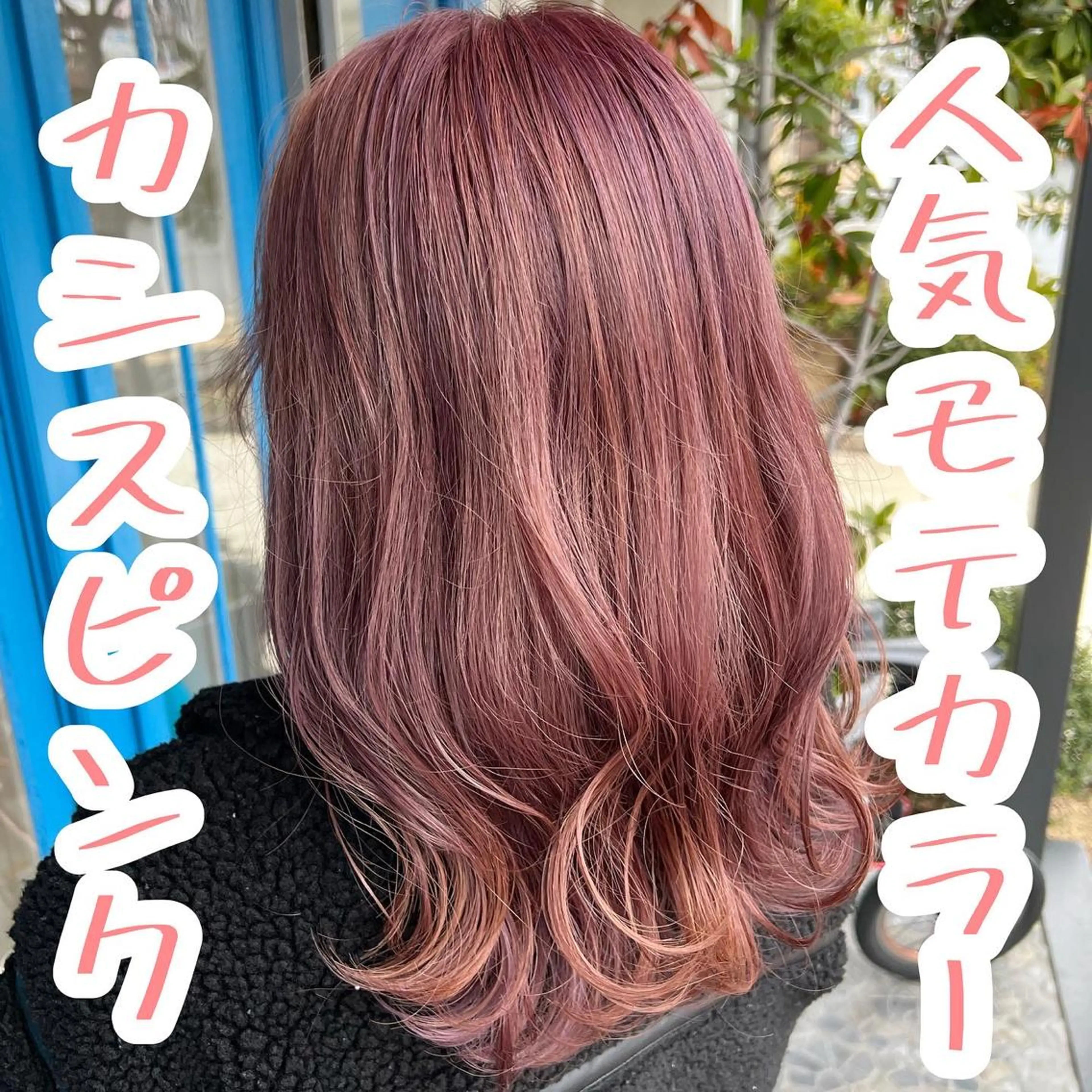 セミロング カラー バレイヤージュ ベージュカラー ブリーチ ケアブリーチ カシス 小嶋 秀明/ 本物の髪質改善⭐️のヘアスタイル