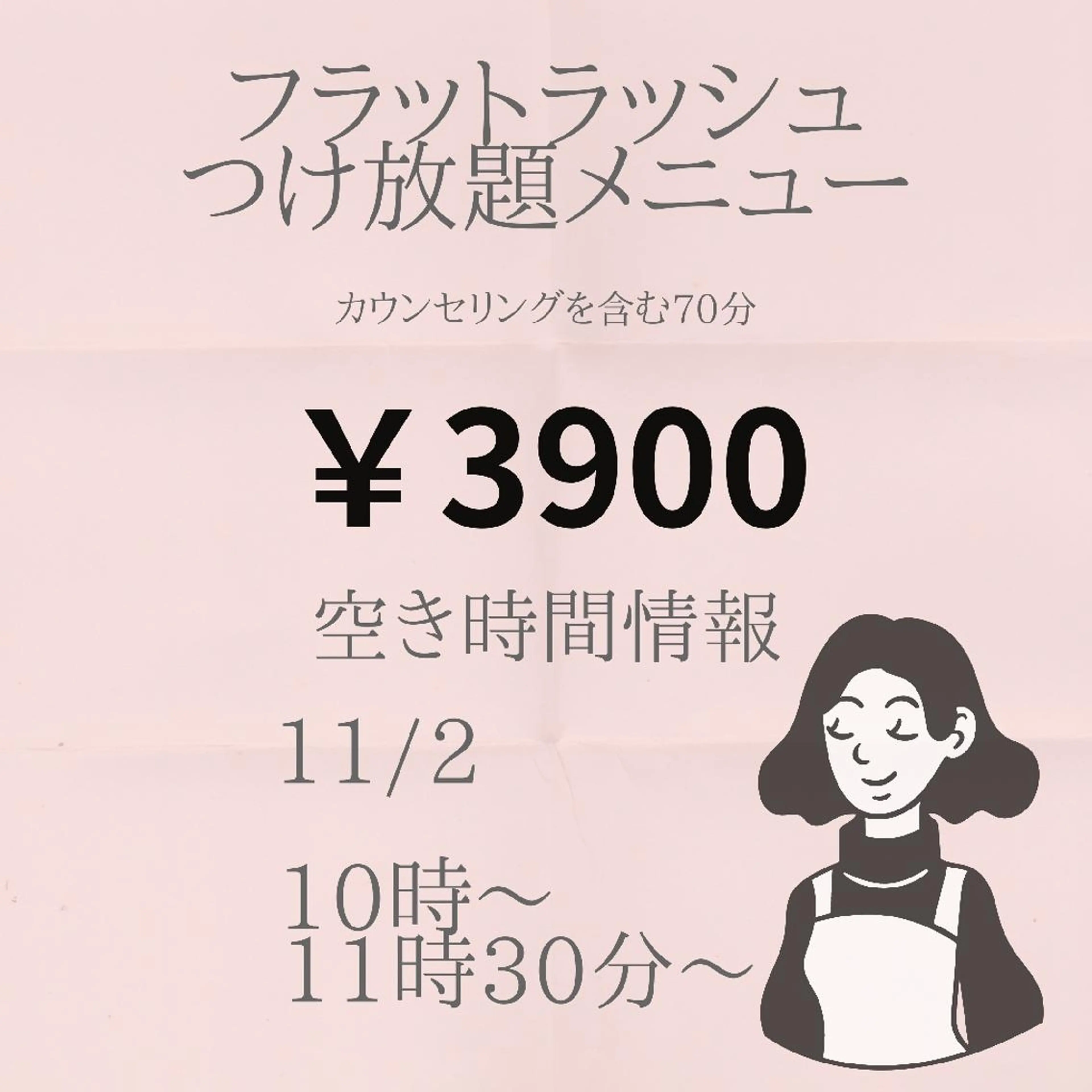 マツエク・マツパ 付け放題 フラットラッシュ 名倉 彩乃のネイルデザイン