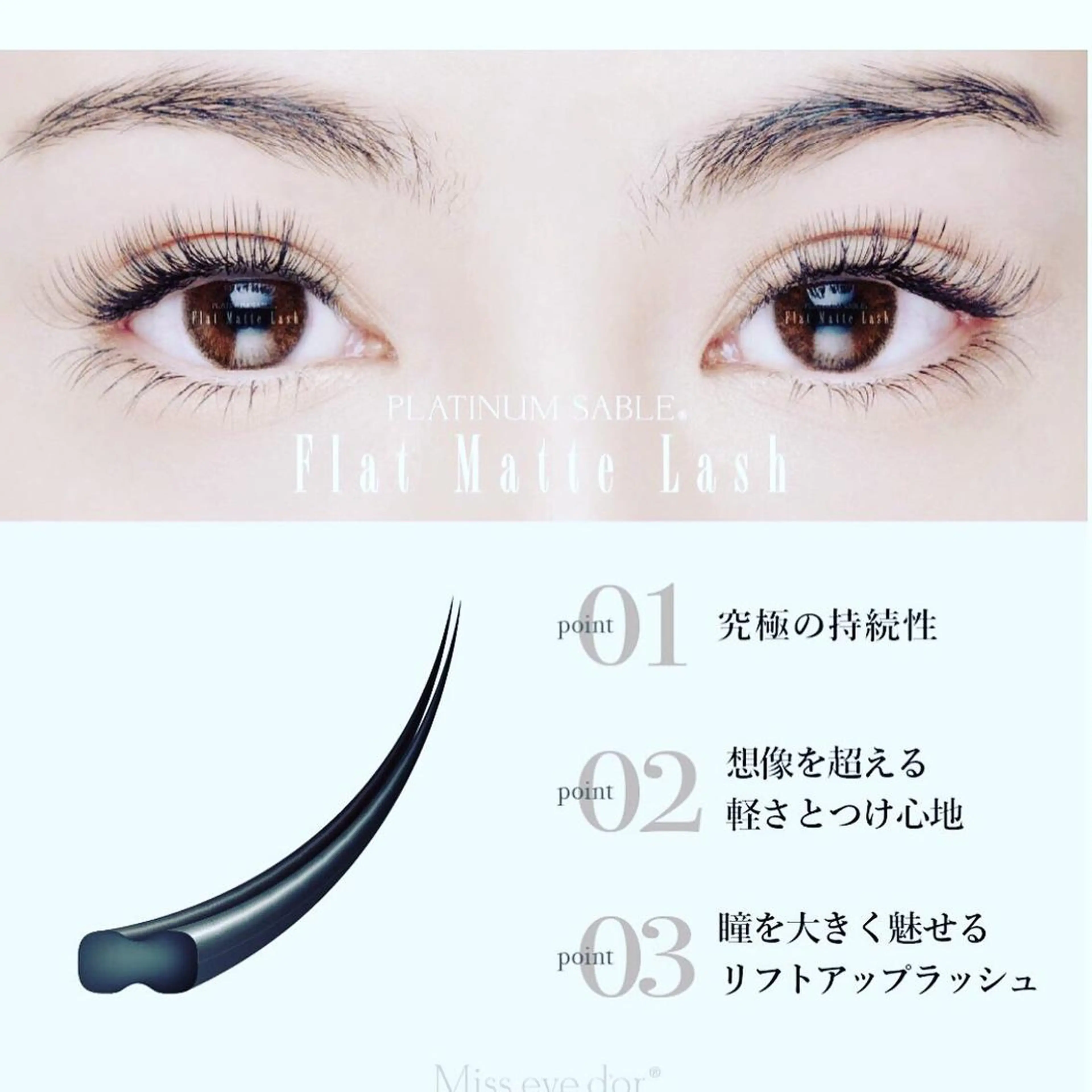 マツエク・マツパ フラットラッシュ Hug me eyelashのマツエク・マツパデザイン