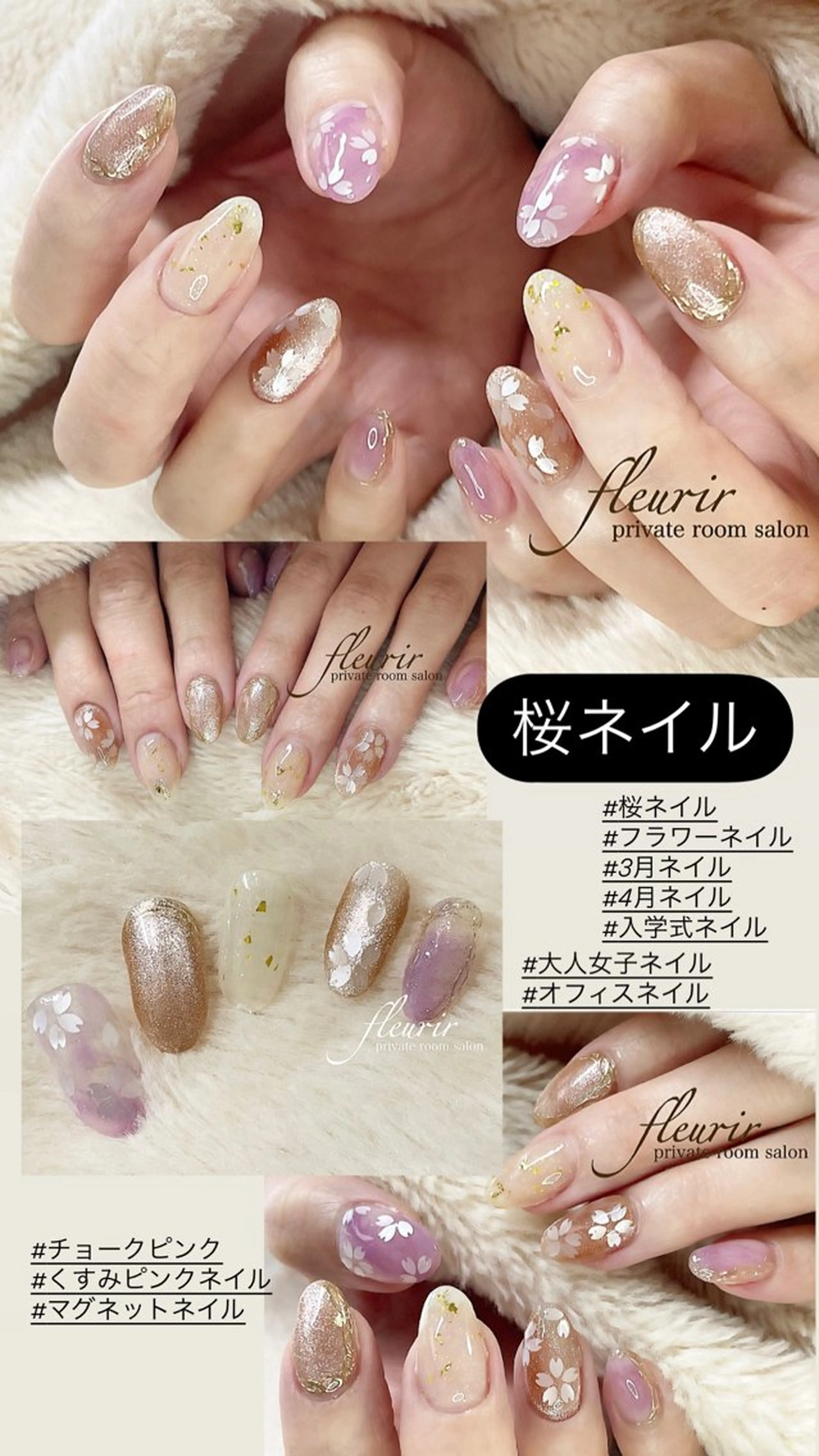 ネイル 桜ネイル ホログラムネイル マグネットネイル フルリール 【プライベートサロンのネイルデザイン