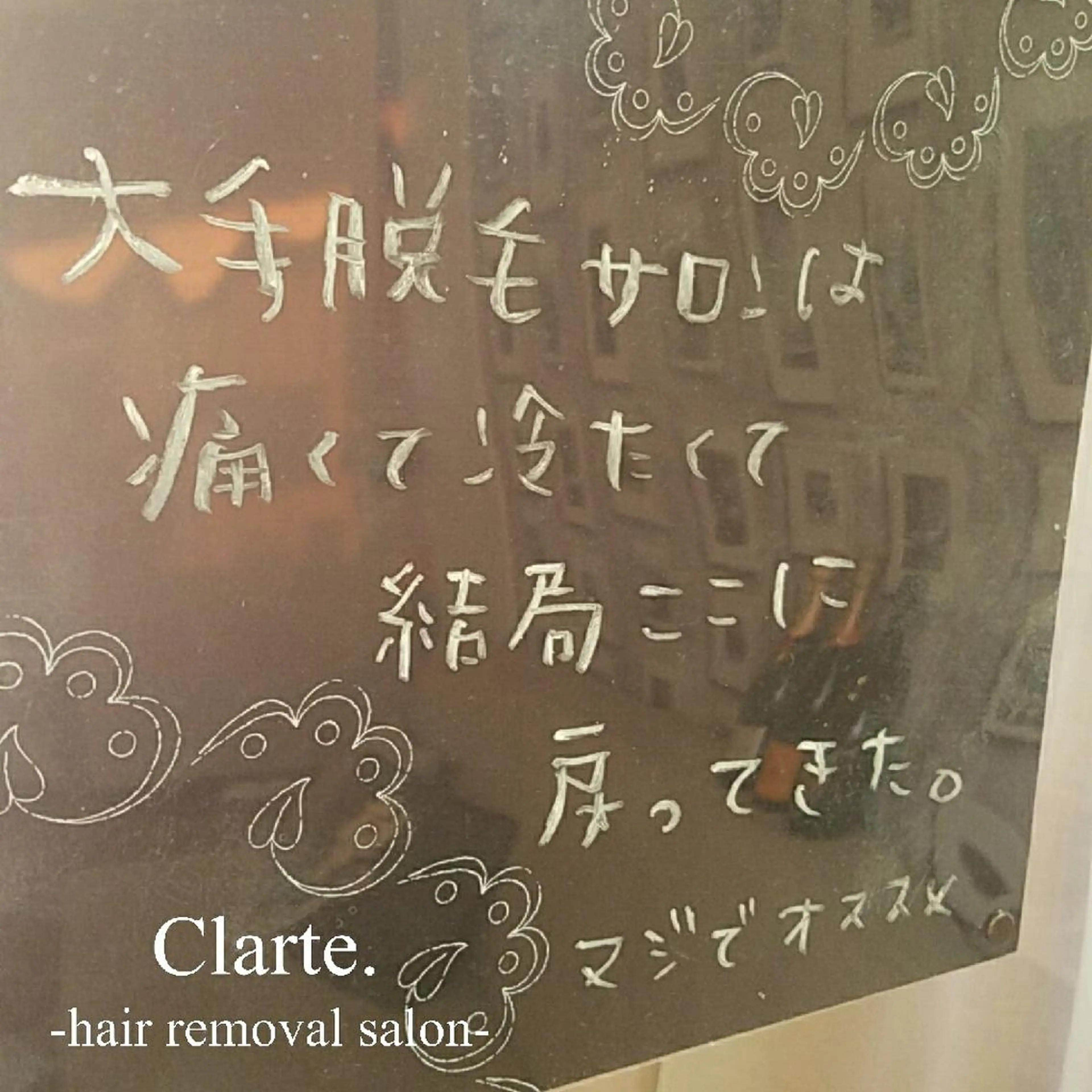 Clarte. クラルテのエステ・リラクイメージ