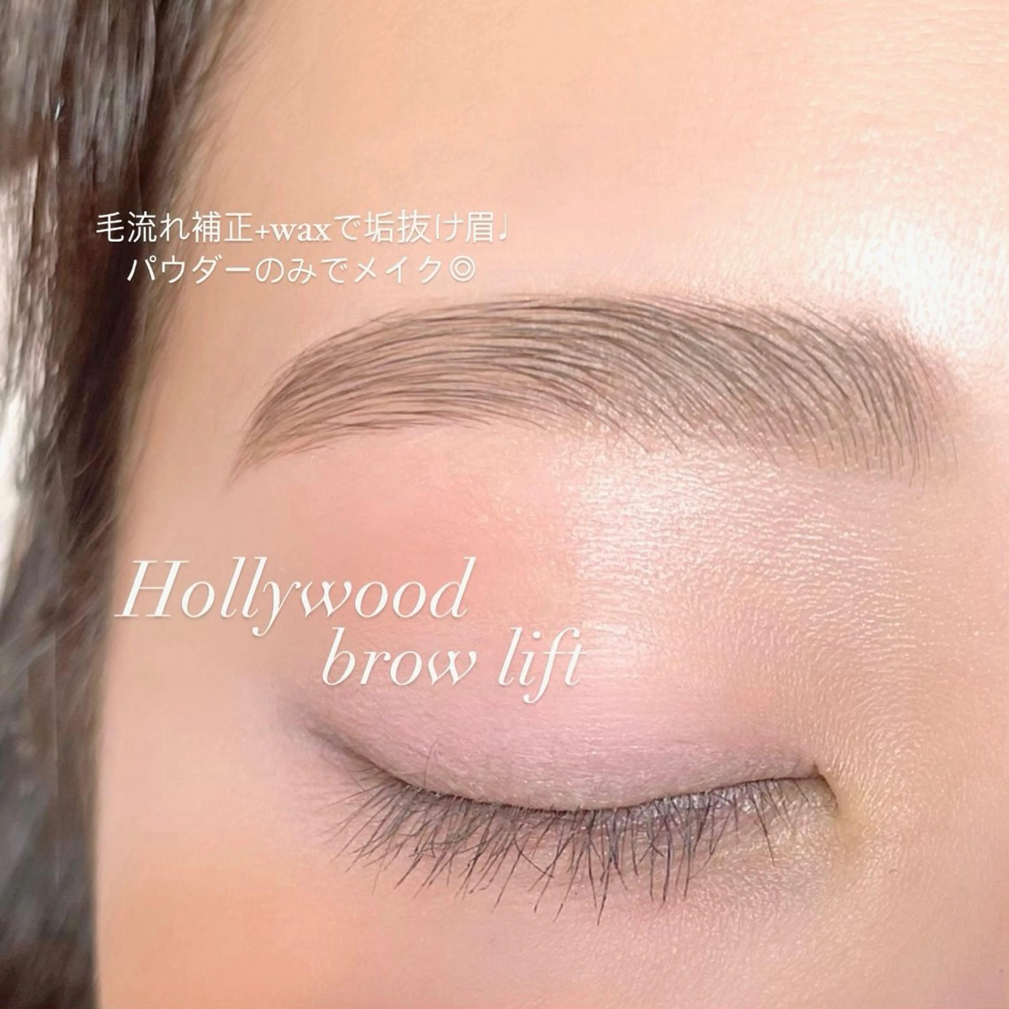 アイブロウ Mell Yuuna ♡パリエク /束感のマツエク・マツパデザイン