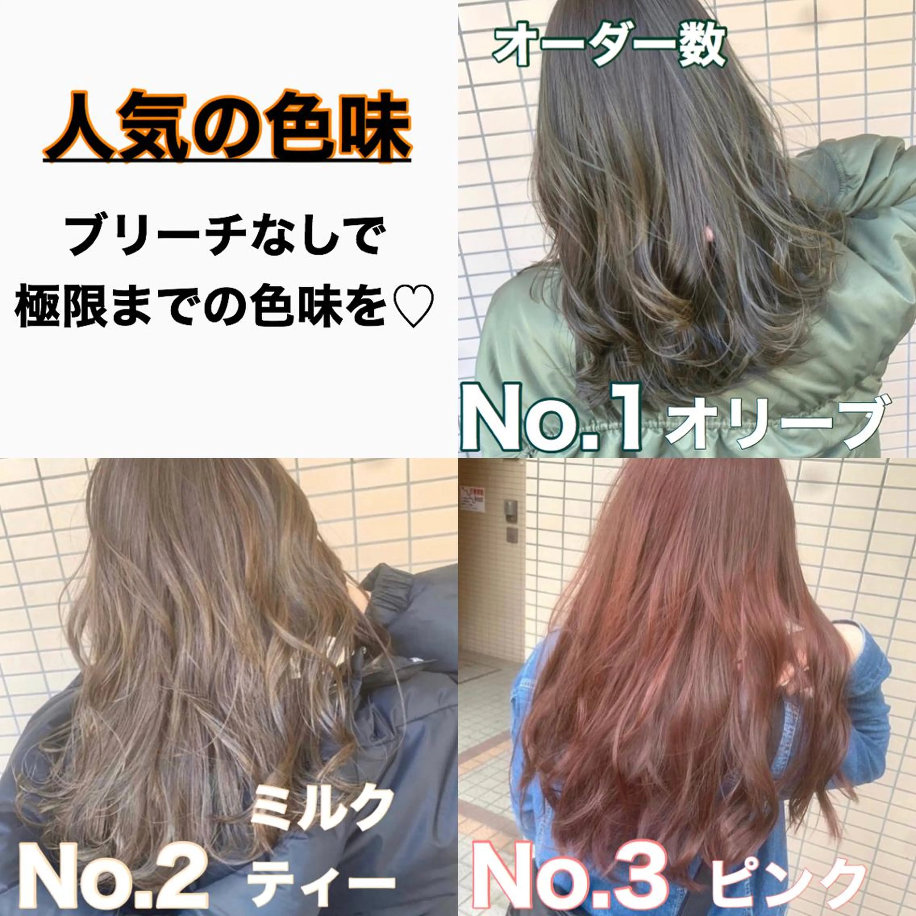 カラー ヘアカラー トリートメント ブリーチなしで 全国から予約殺到♡のヘアスタイル